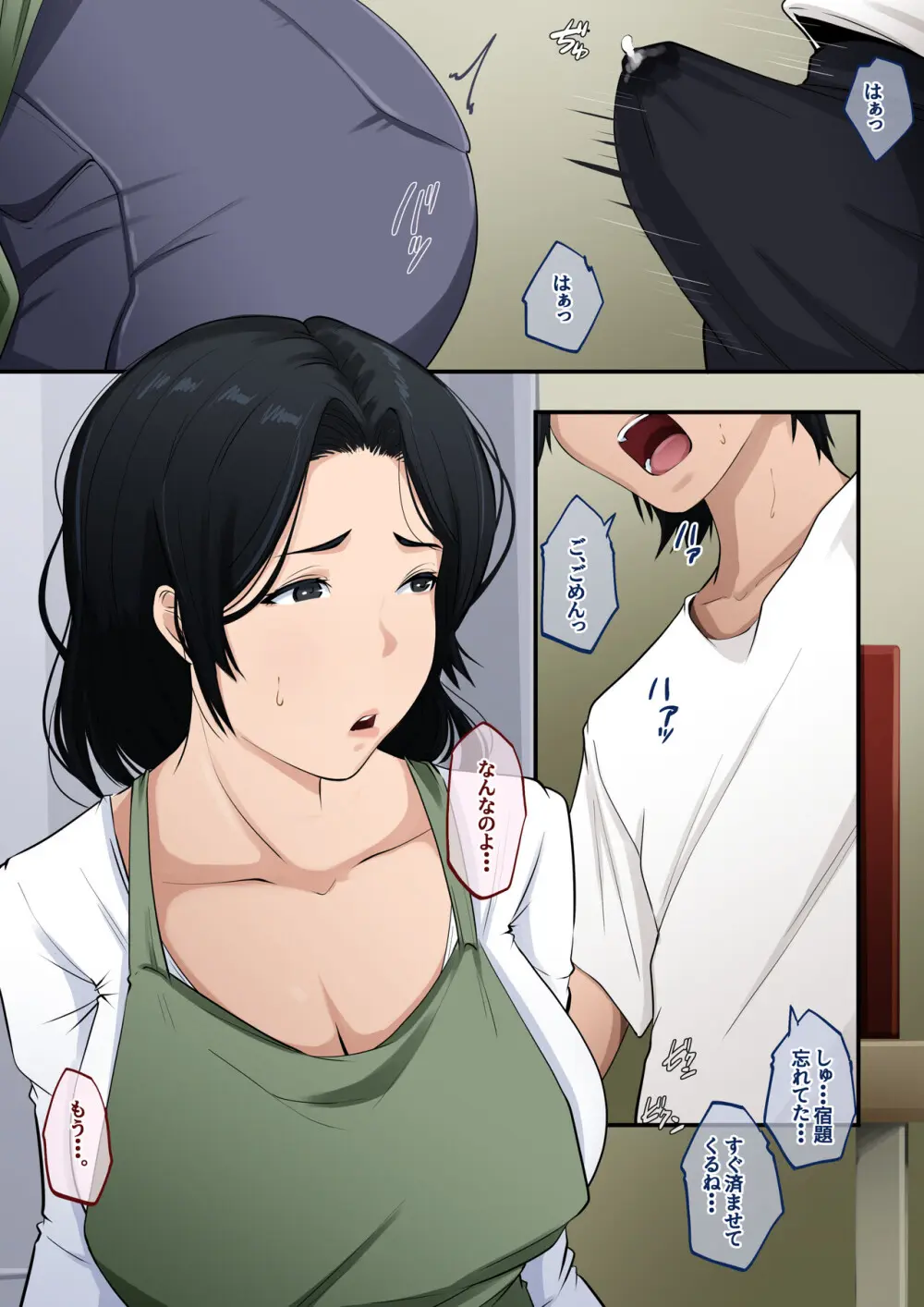 あんた、なんで勃ってんの？ - page7