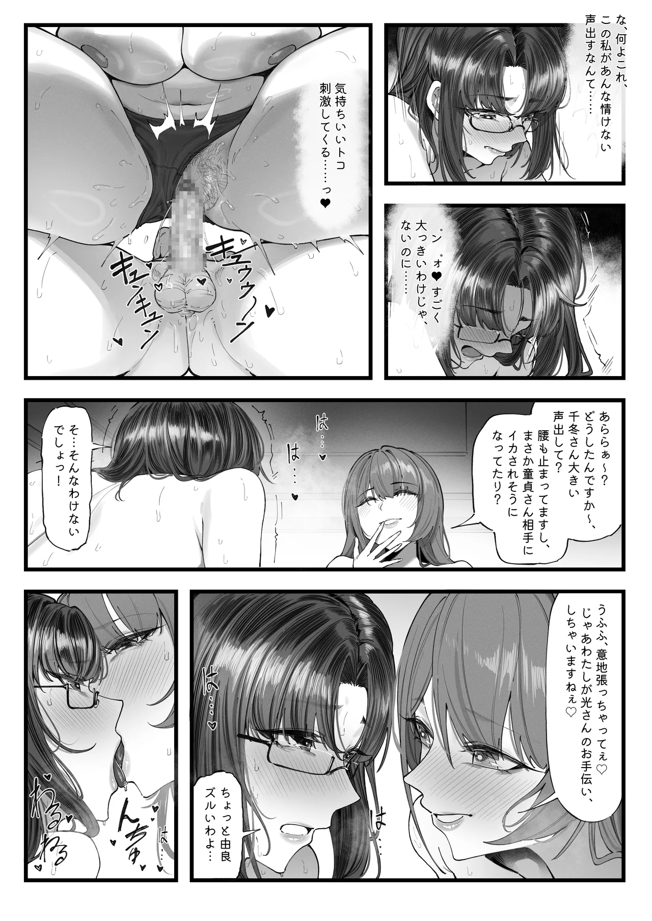 チン媚びボディ面接官達のドスケベ誘惑面接〜金玉が空になるまで搾られました〜 - page23