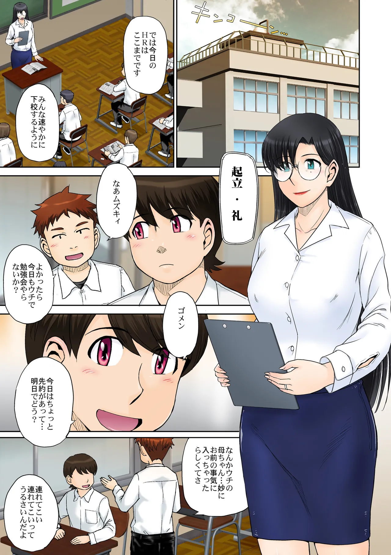 とある熟女好き男子のラブハメ交姦録File03 - page26