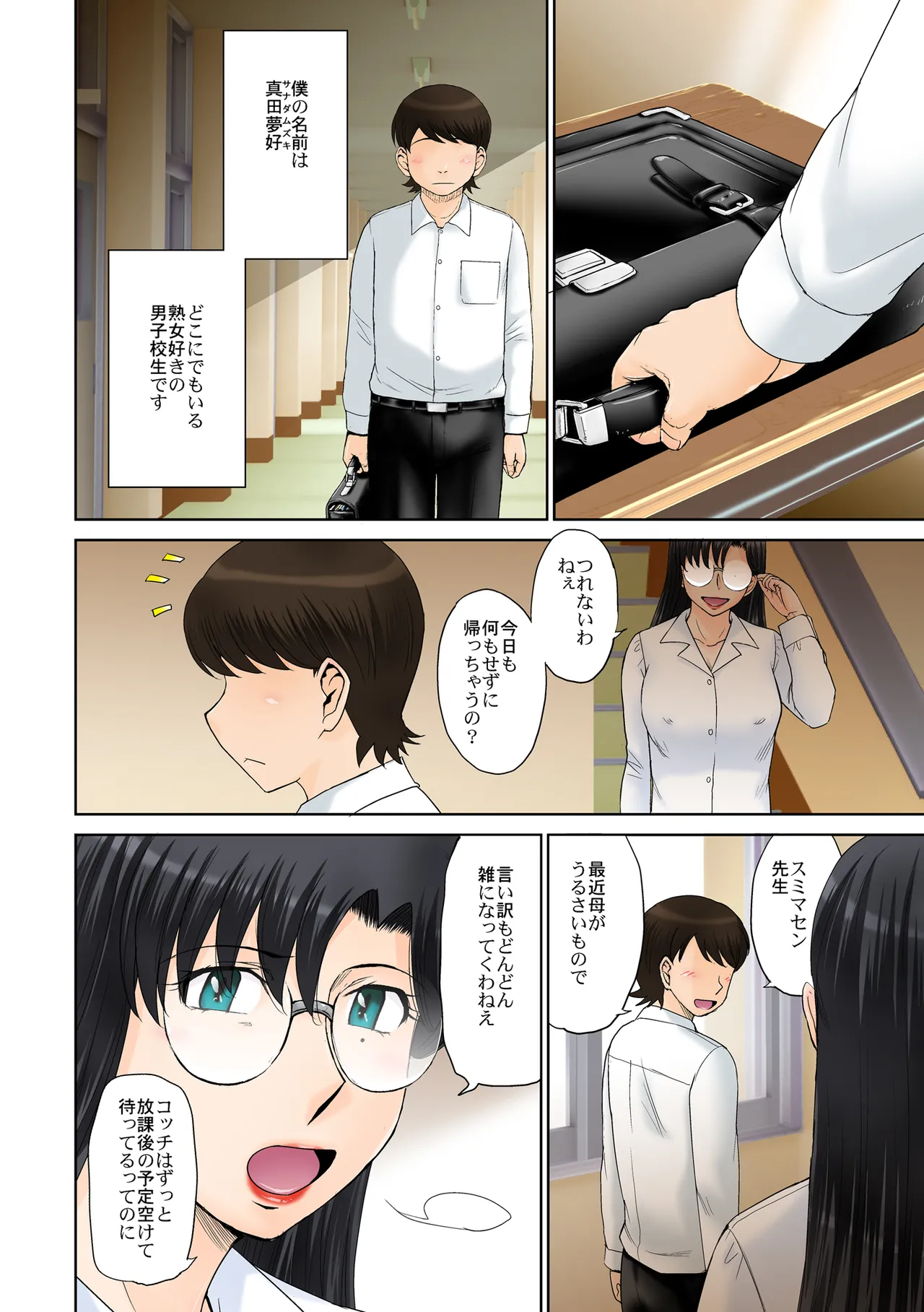 とある熟女好き男子のラブハメ交姦録File03 - page27