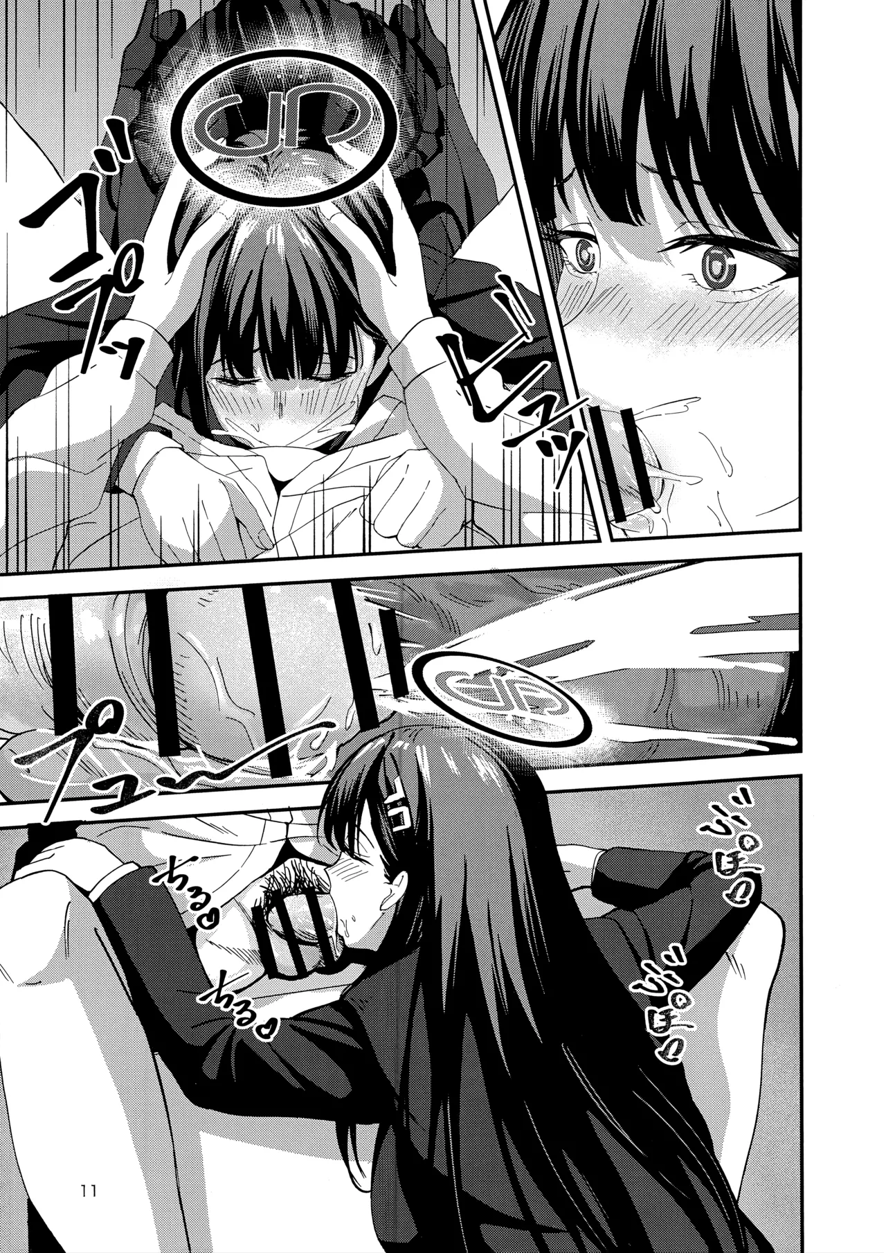 秘密基地のヒミツ - page10