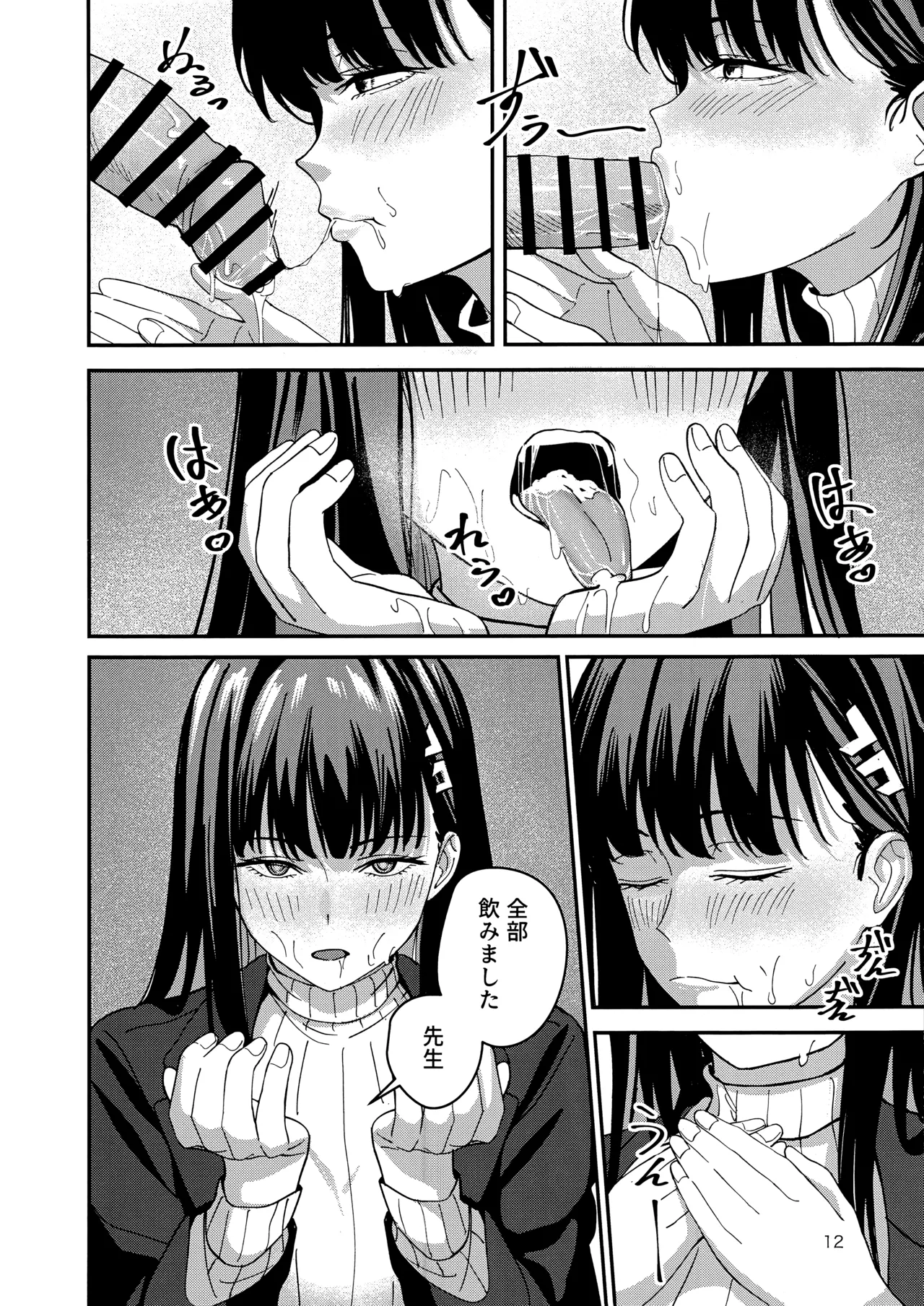 秘密基地のヒミツ - page11