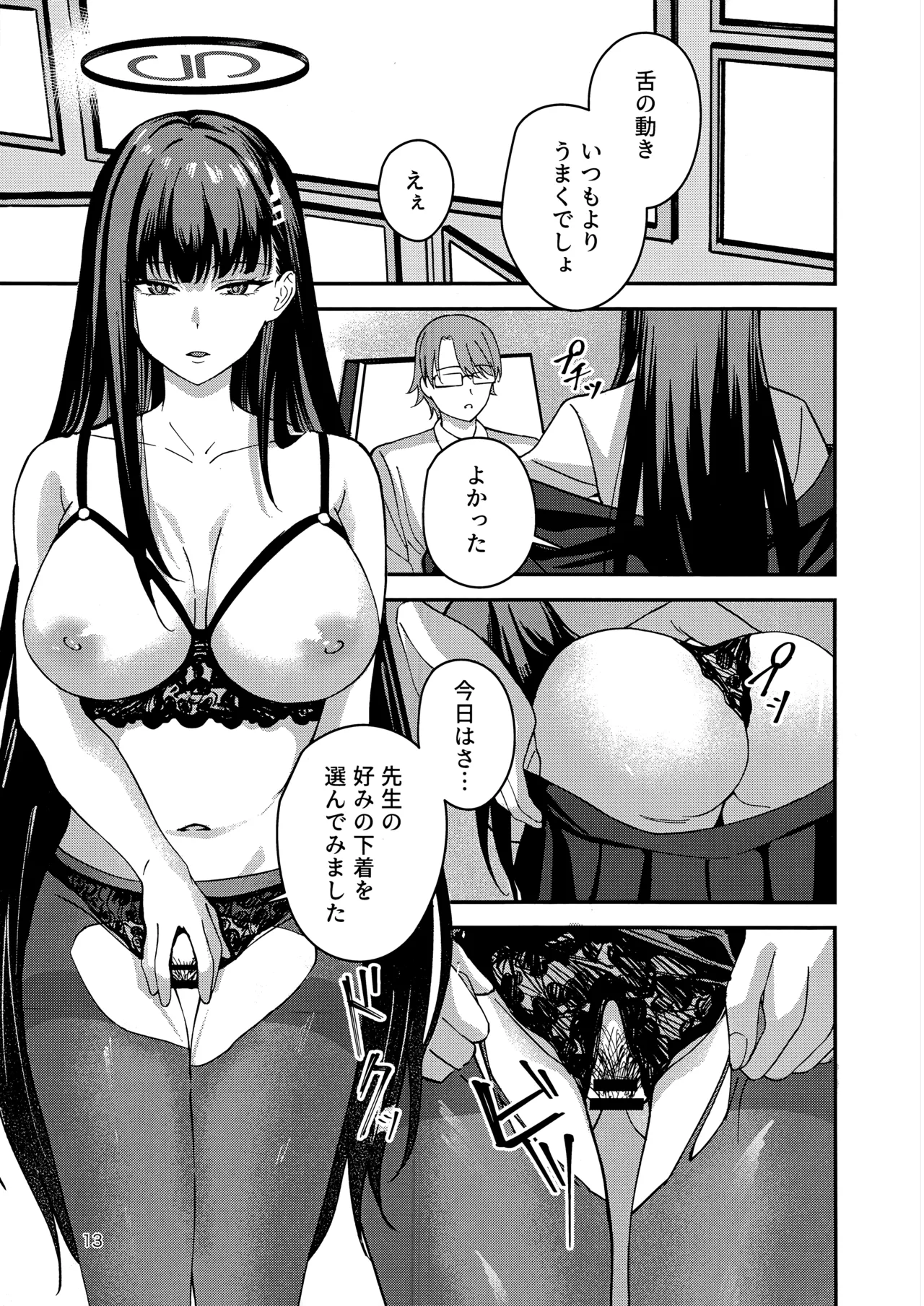 秘密基地のヒミツ - page12