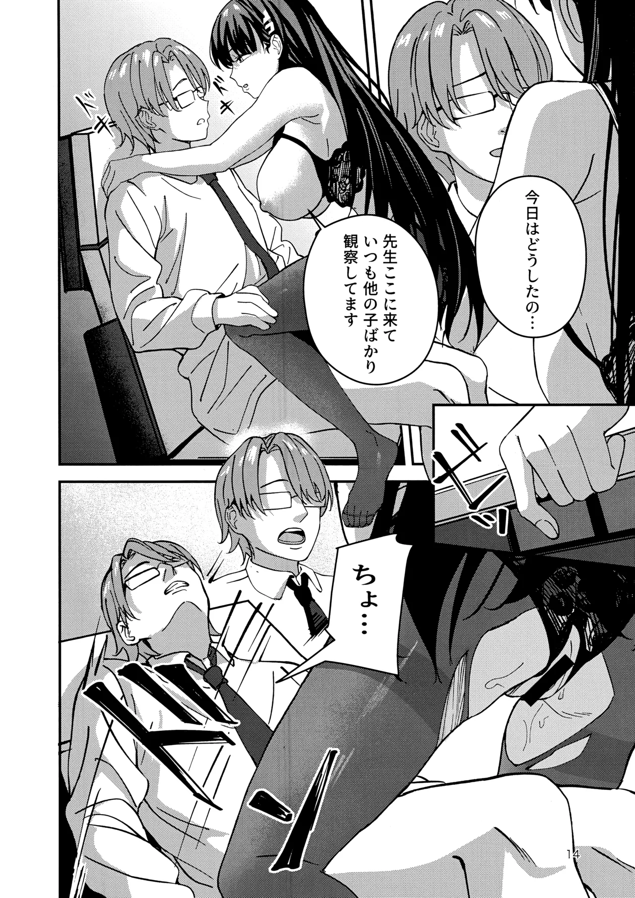 秘密基地のヒミツ - page13