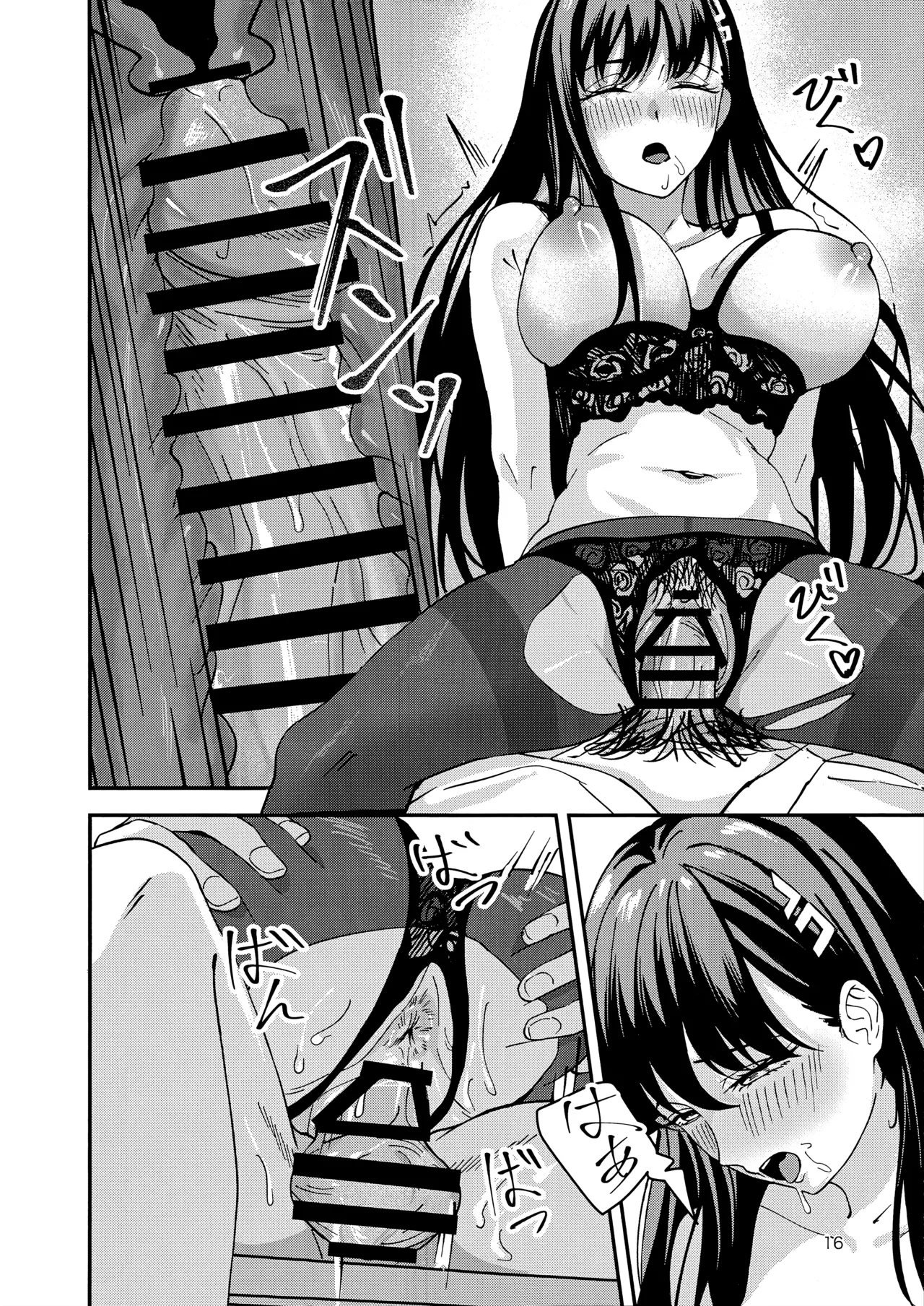 秘密基地のヒミツ - page15