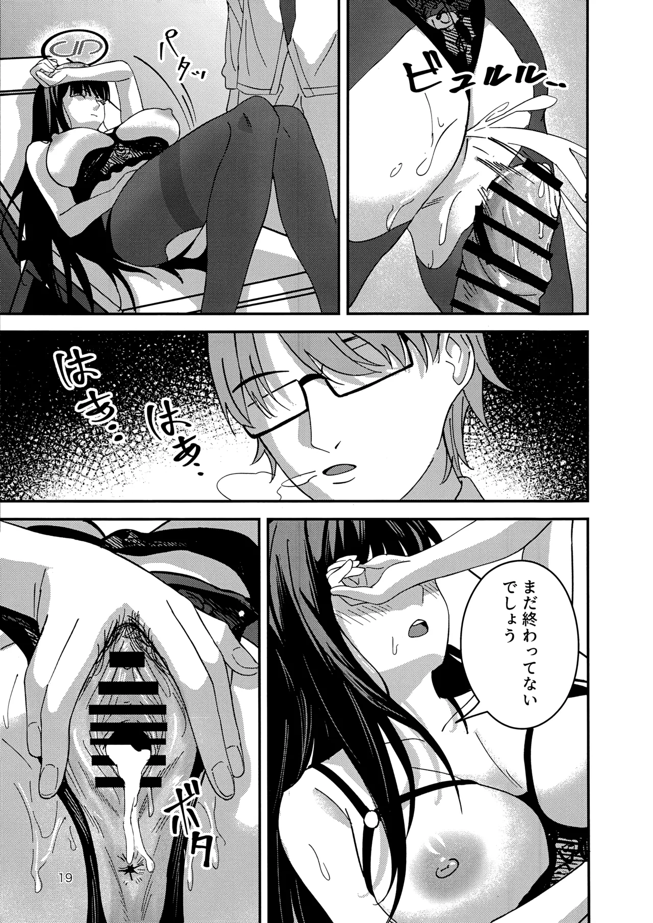 秘密基地のヒミツ - page18