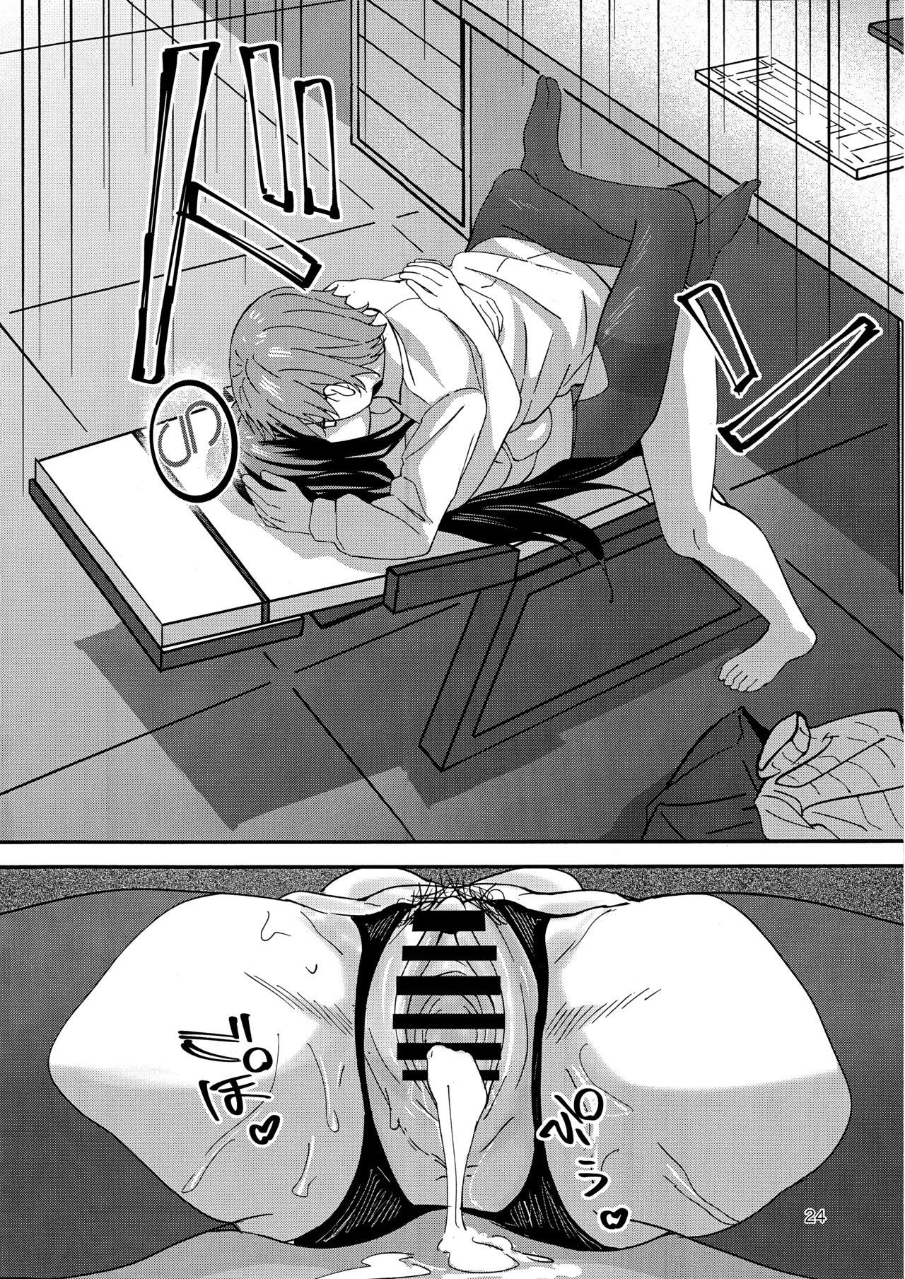 秘密基地のヒミツ - page23