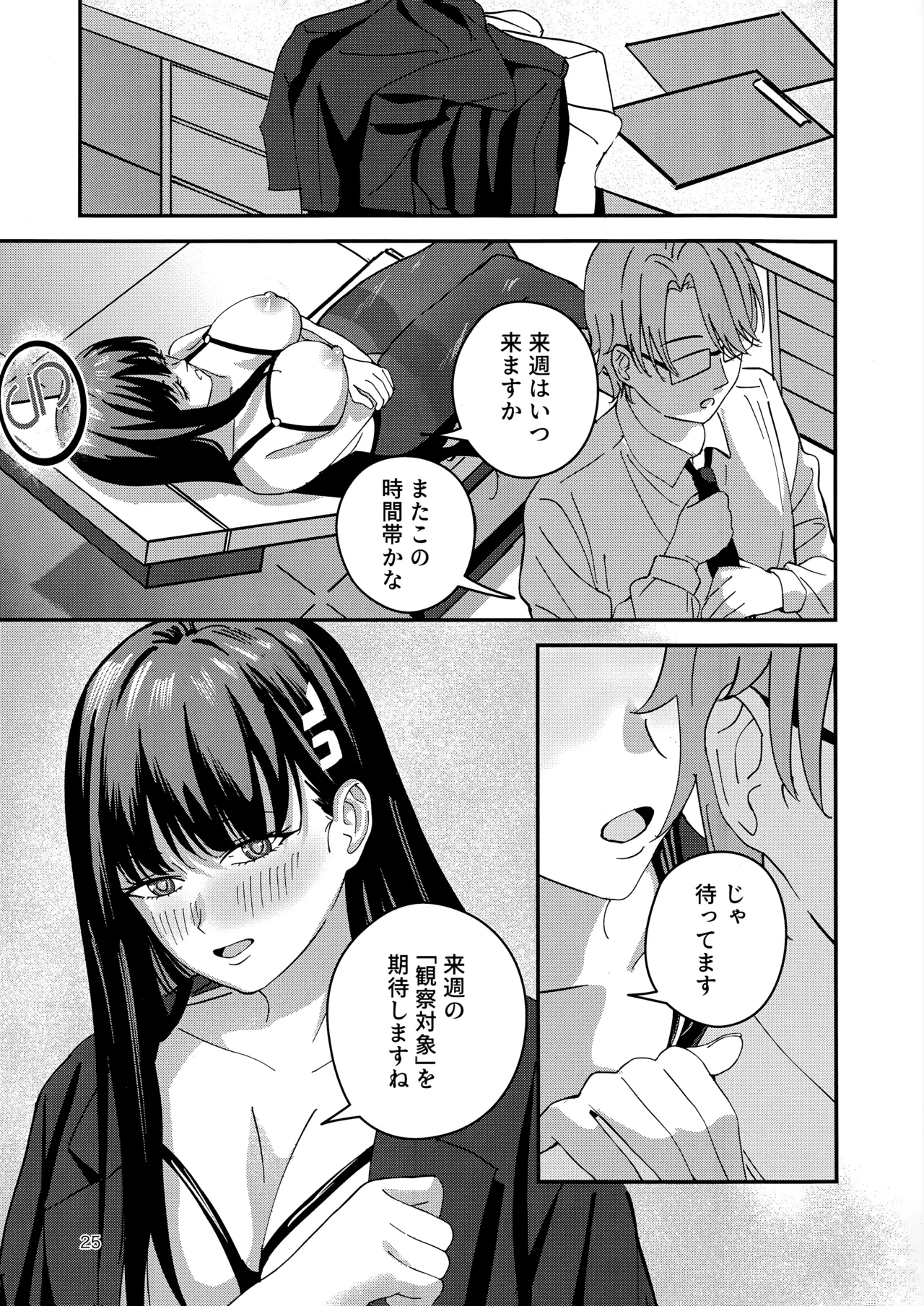 秘密基地のヒミツ - page24