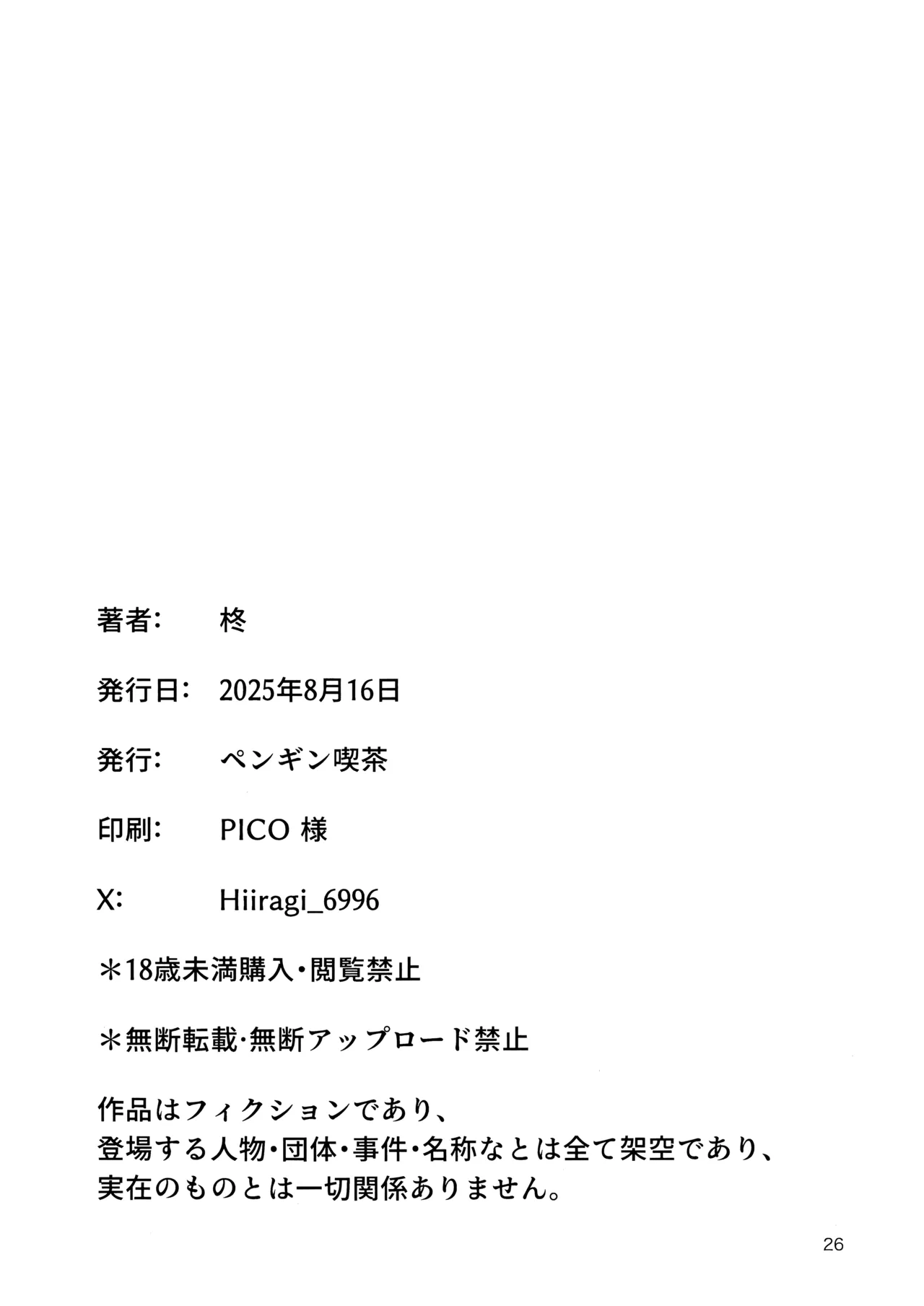 秘密基地のヒミツ - page25