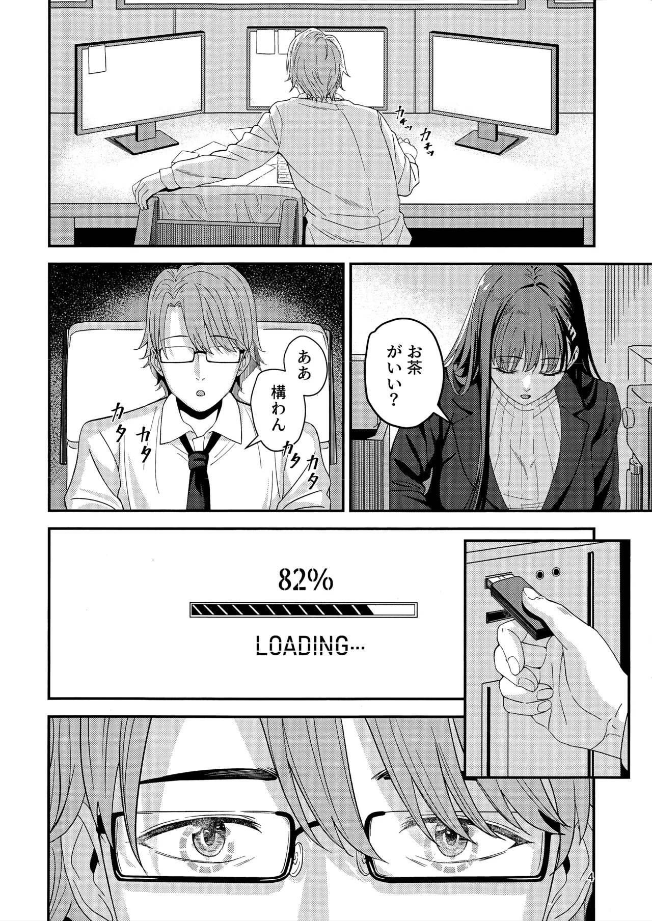 秘密基地のヒミツ - page3