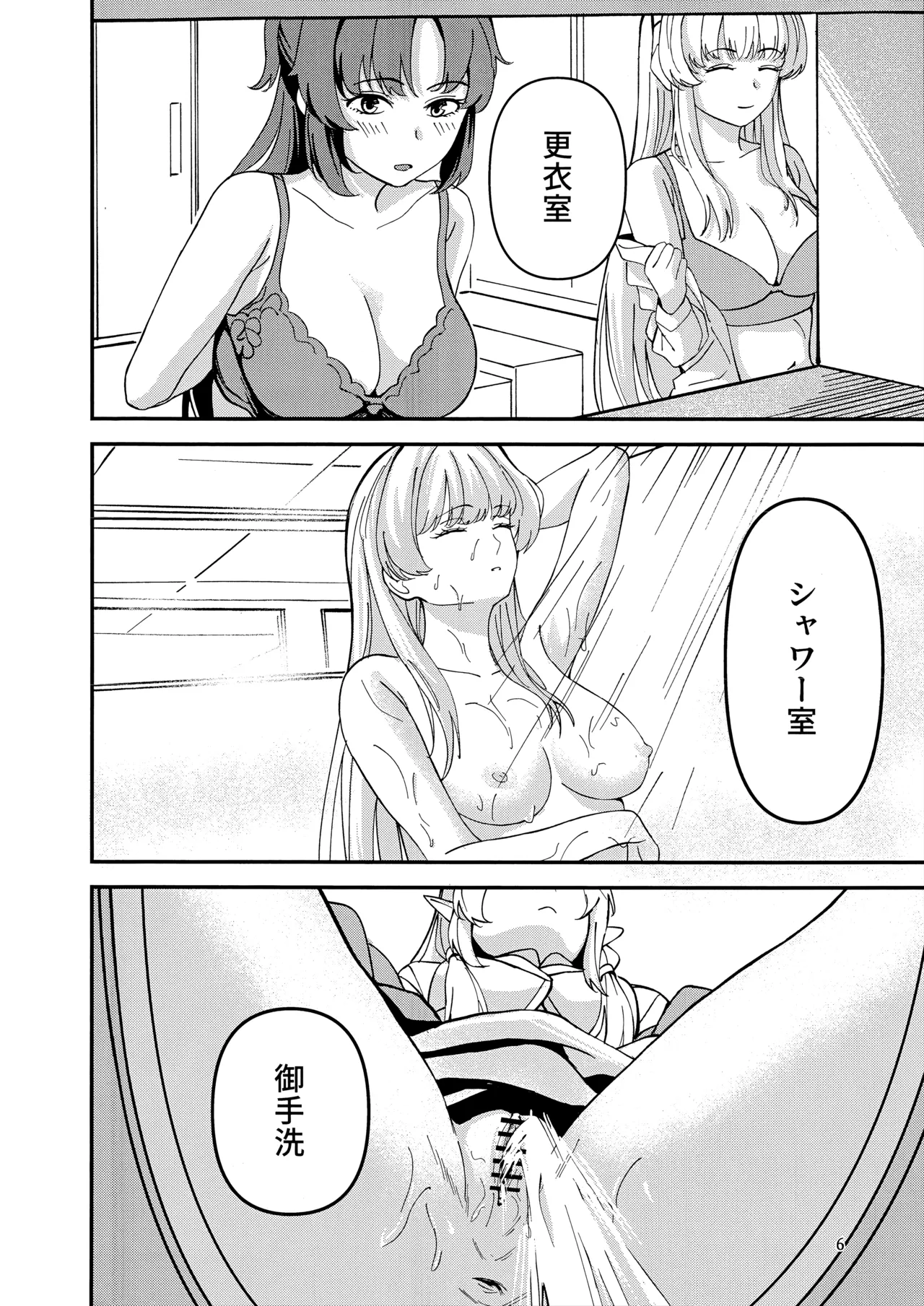 秘密基地のヒミツ - page5