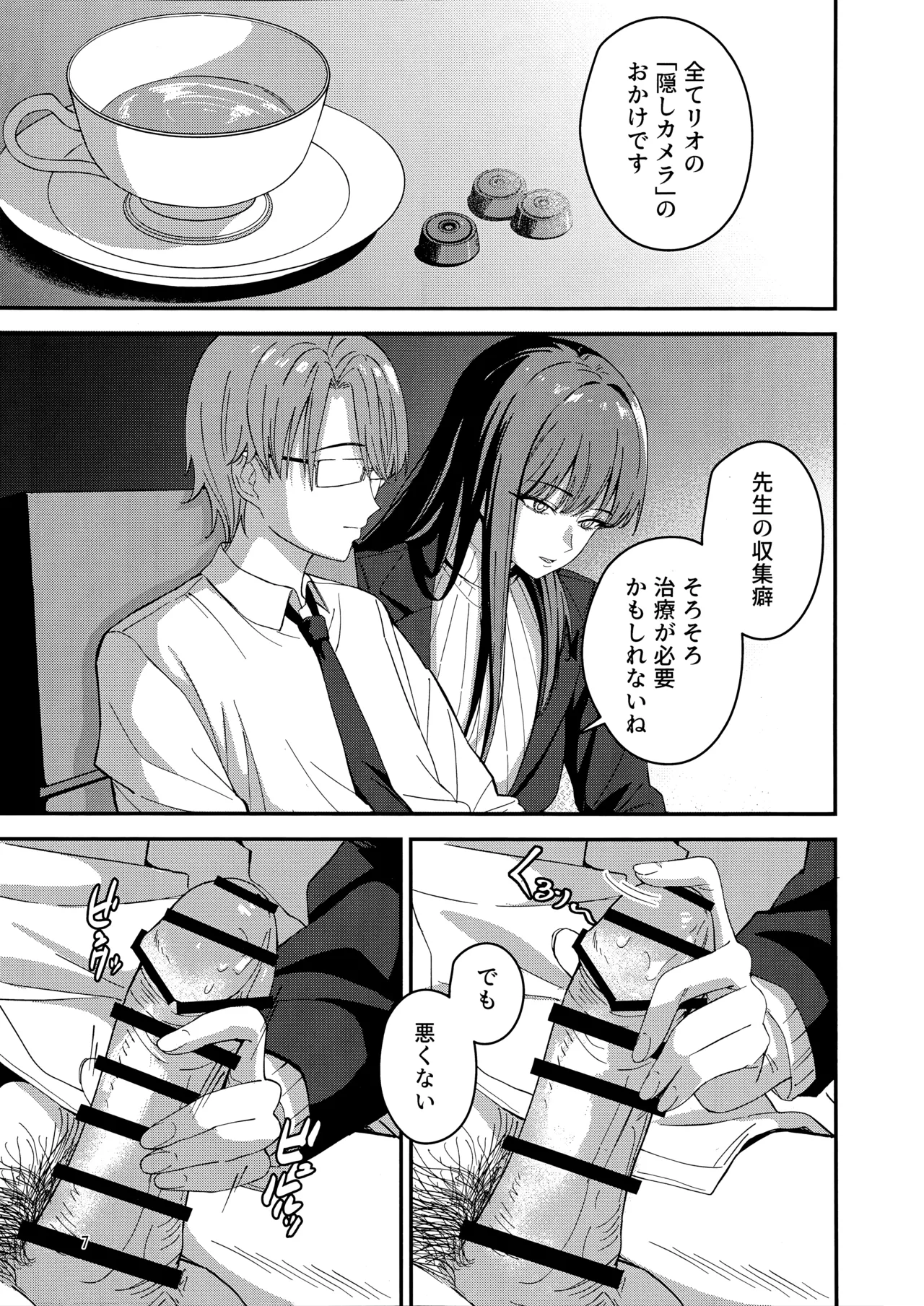 秘密基地のヒミツ - page6