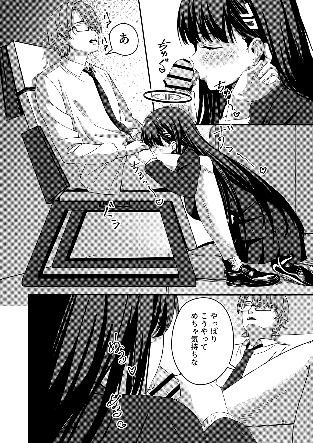 秘密基地のヒミツ - page7