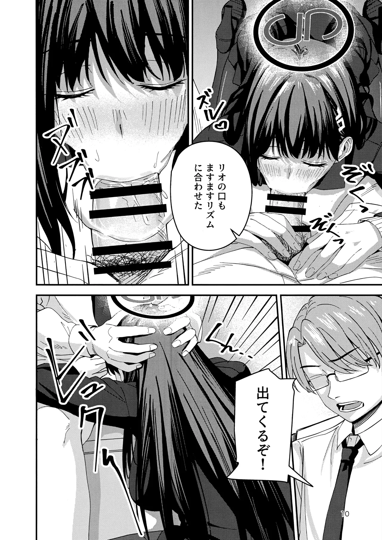 秘密基地のヒミツ - page9