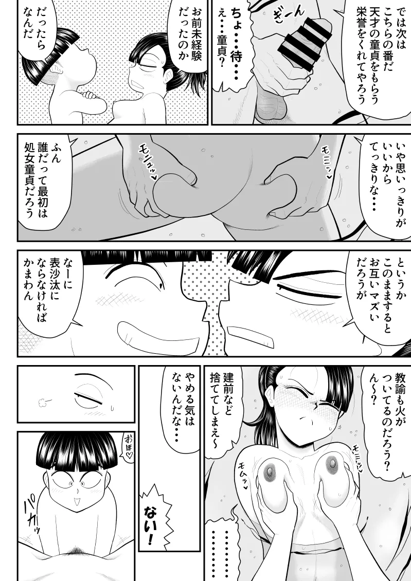 エロス学園のサイ2 - page17