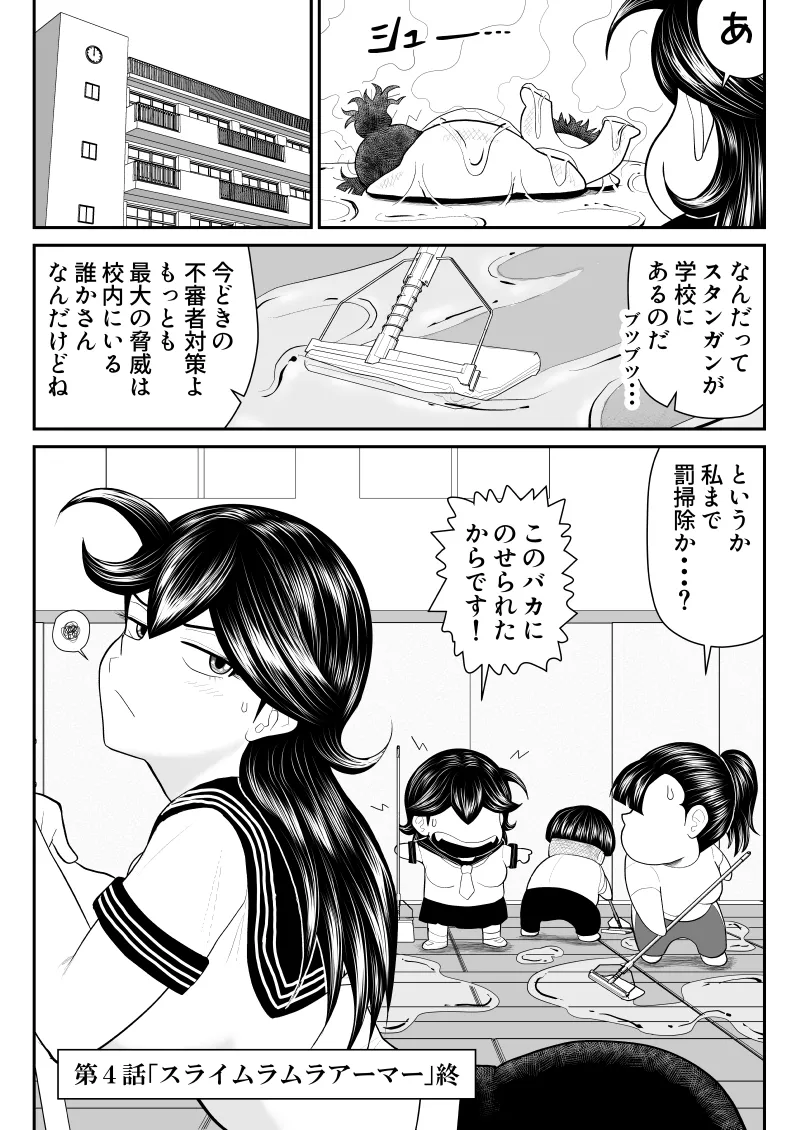 エロス学園のサイ2 - page20