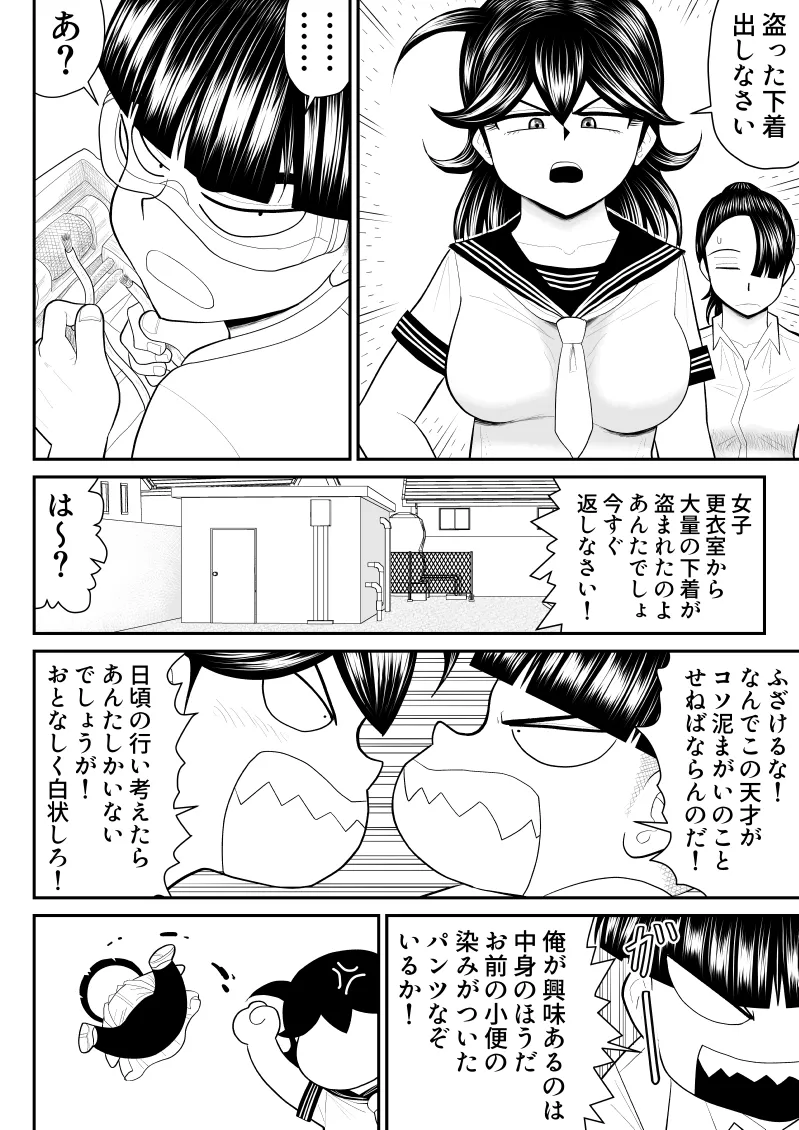 エロス学園のサイ2 - page23