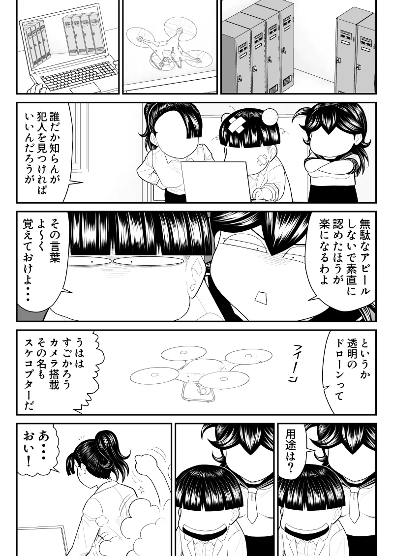 エロス学園のサイ2 - page24