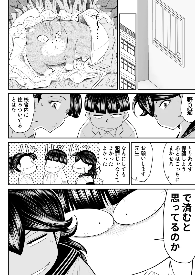 エロス学園のサイ2 - page25