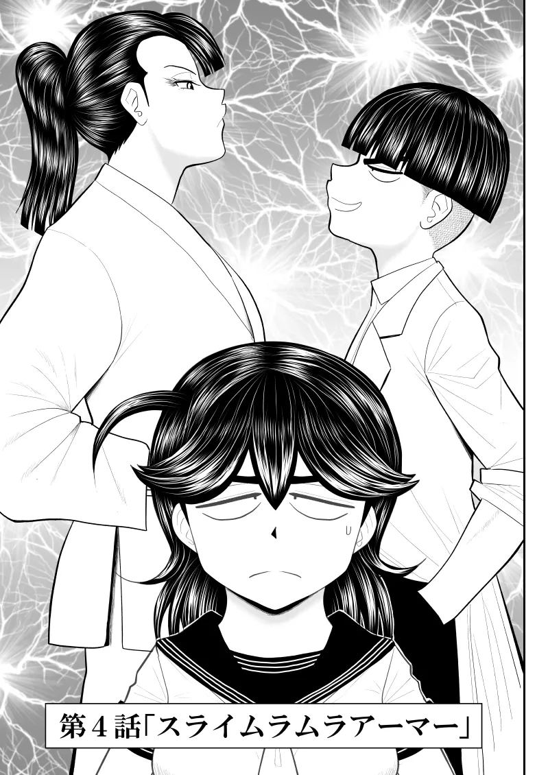 エロス学園のサイ2 - page4