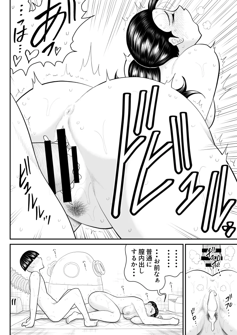 エロス学園のサイ2 - page43