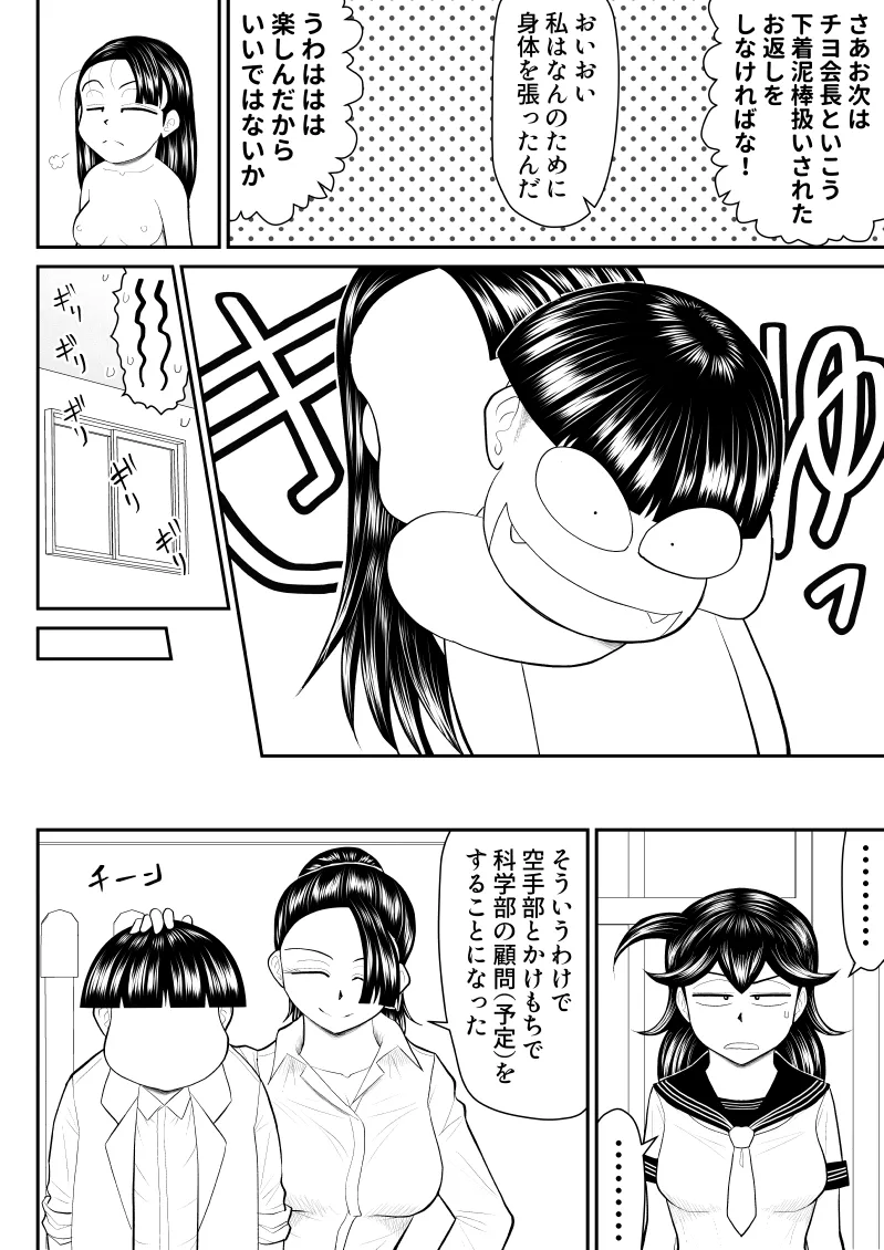 エロス学園のサイ2 - page67