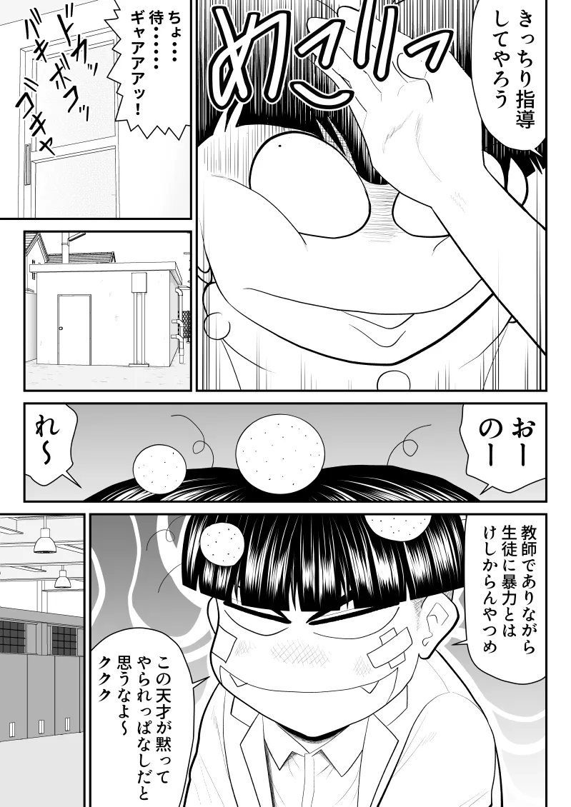 エロス学園のサイ2 - page8