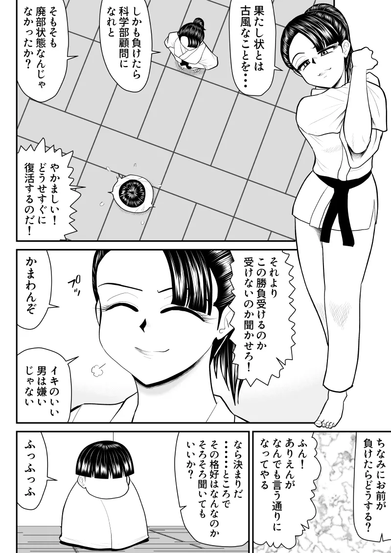 エロス学園のサイ2 - page9