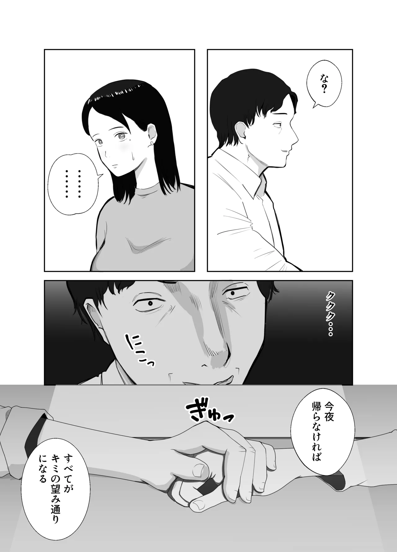 寝取ラレンサ2 - page11