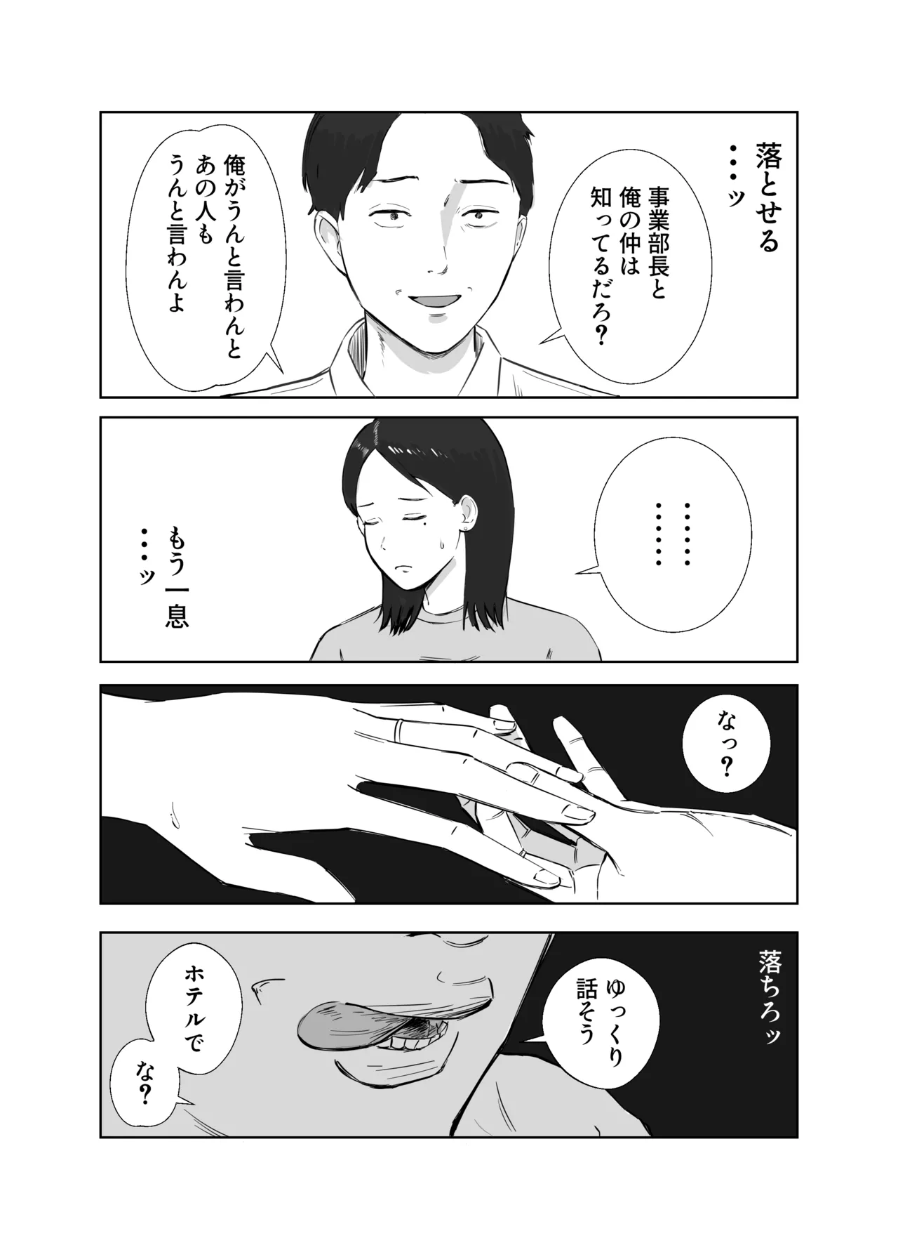 寝取ラレンサ2 - page12