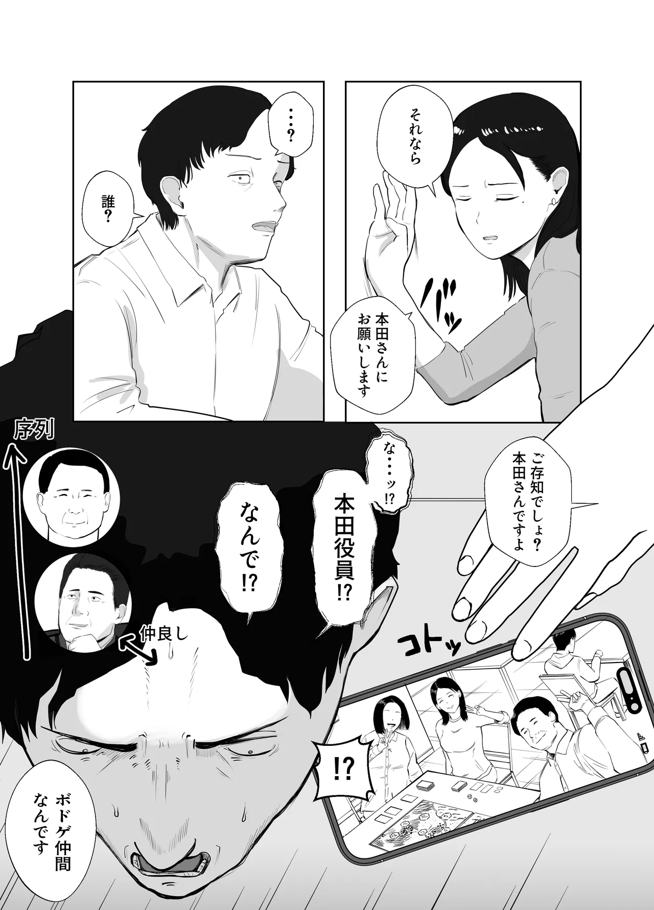 寝取ラレンサ2 - page13