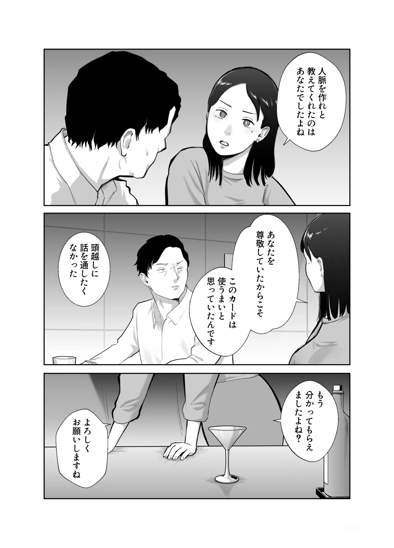 寝取ラレンサ2 - page14