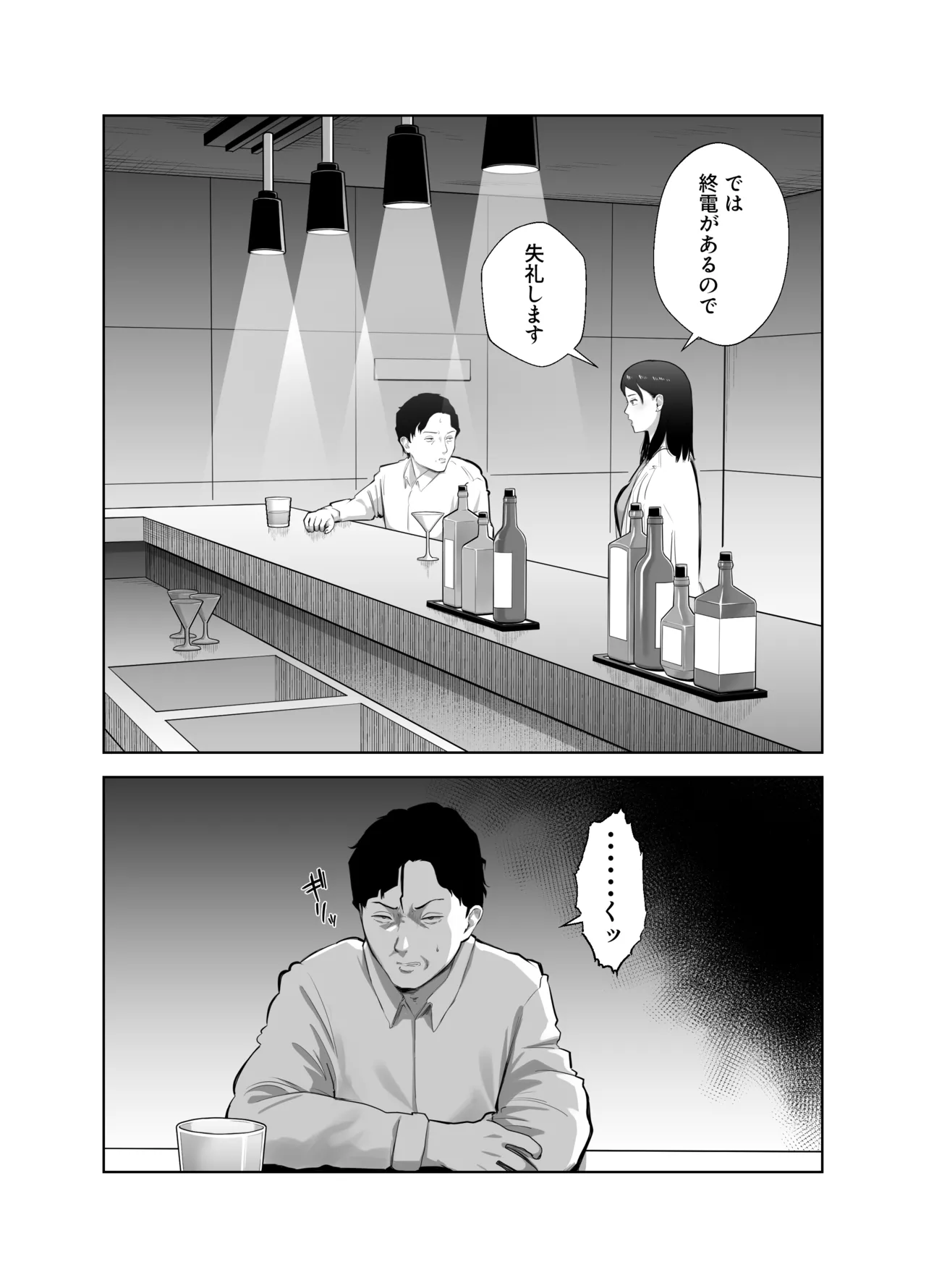 寝取ラレンサ2 - page15