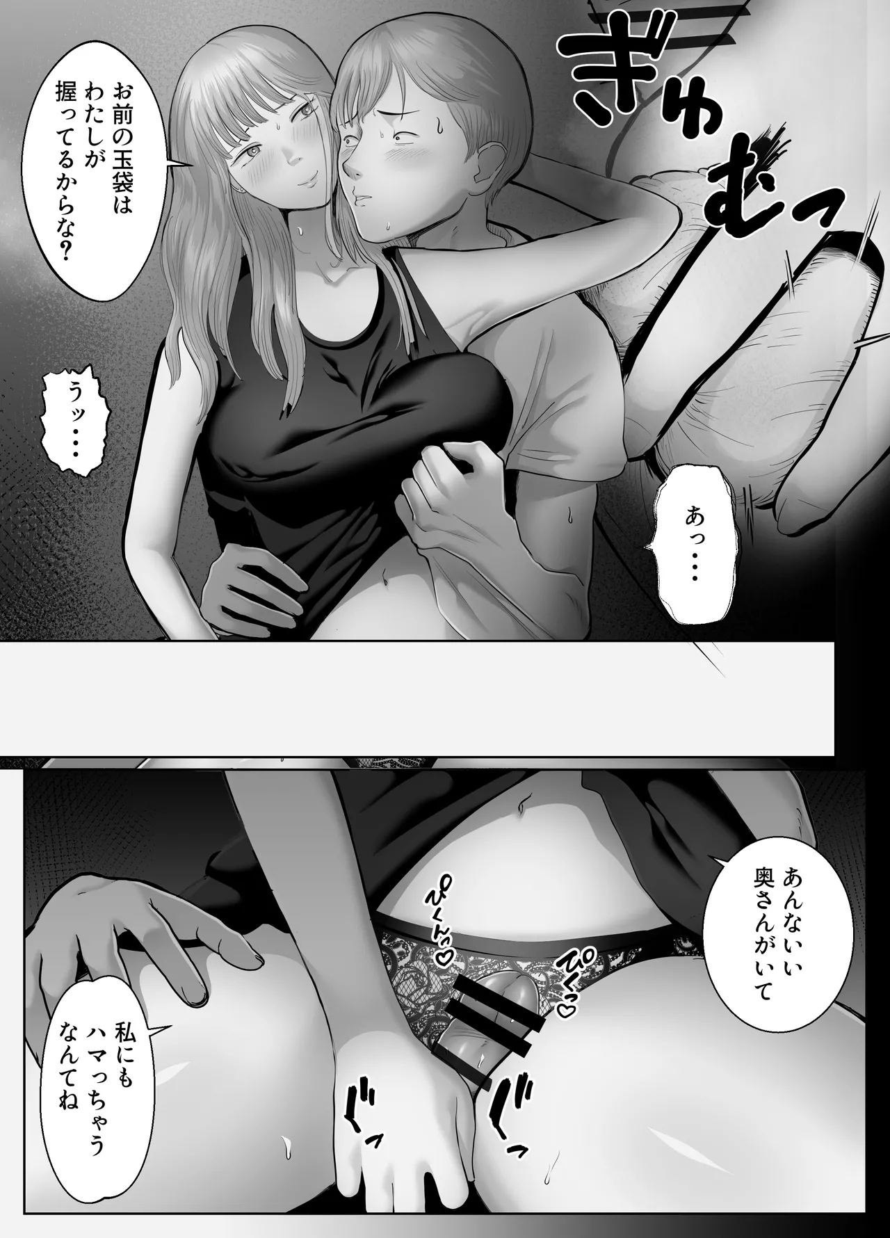 寝取ラレンサ2 - page18