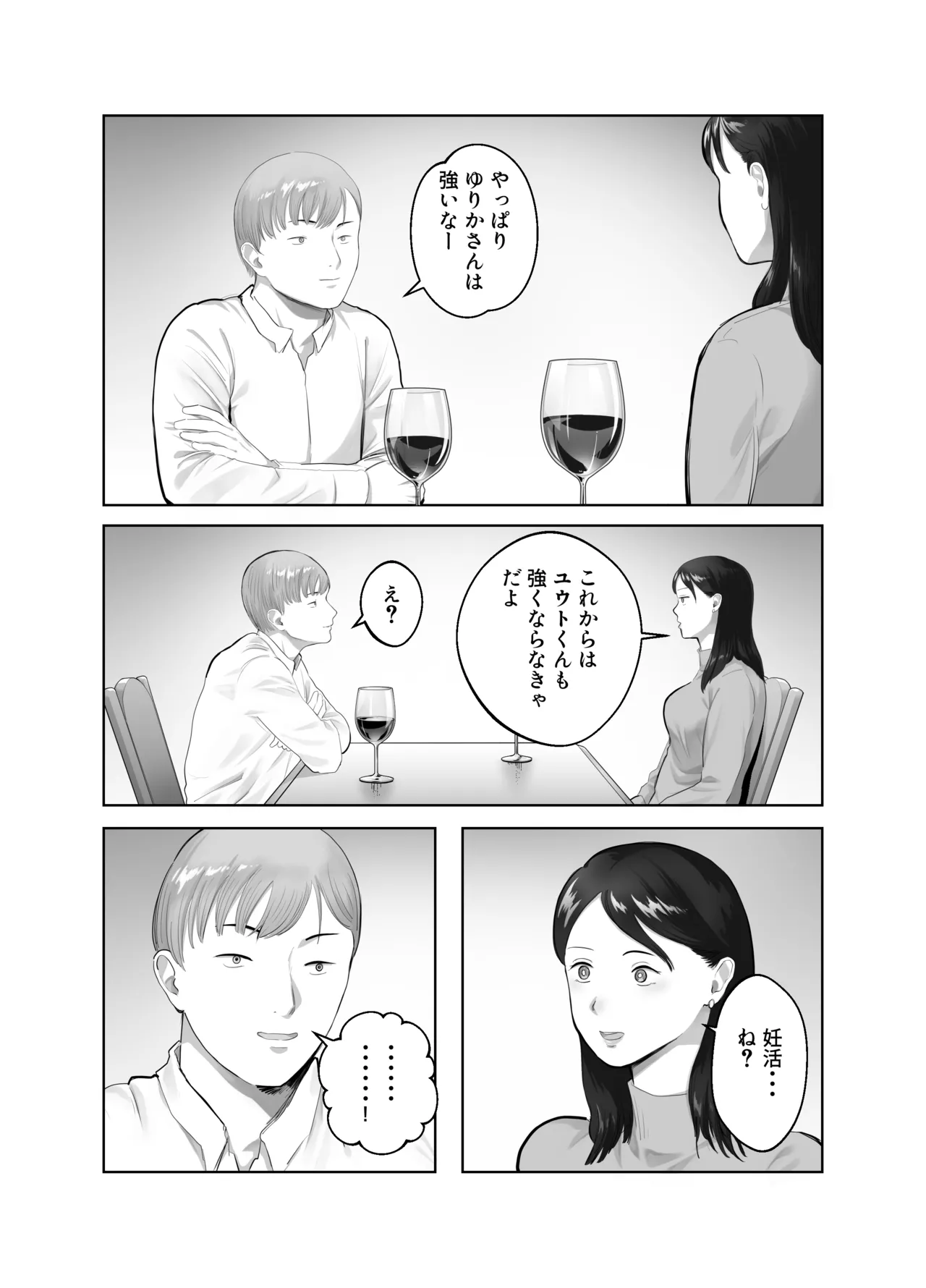 寝取ラレンサ2 - page43