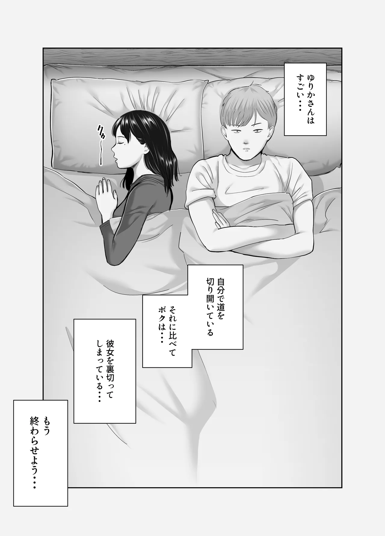 寝取ラレンサ2 - page46