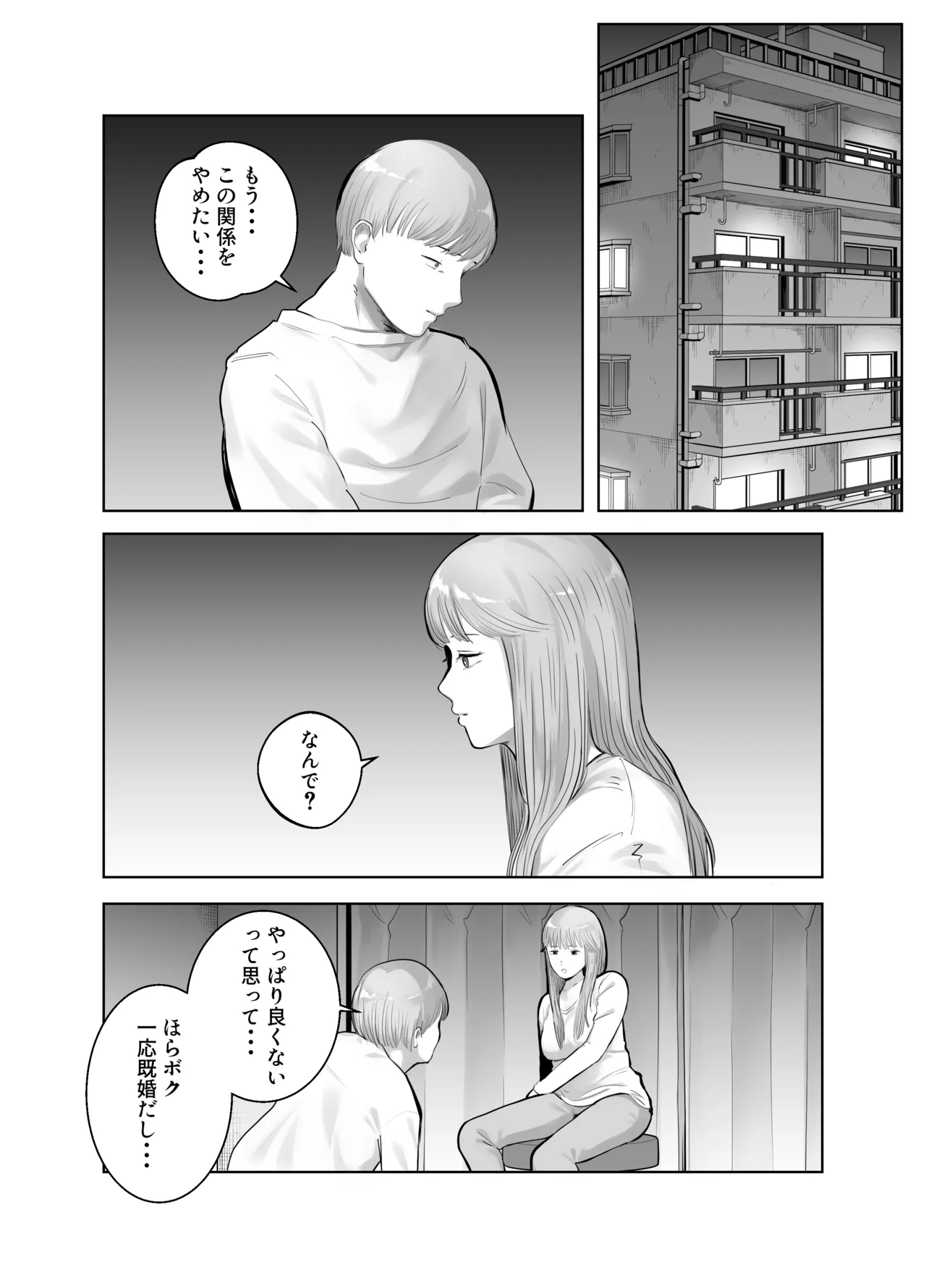 寝取ラレンサ2 - page47
