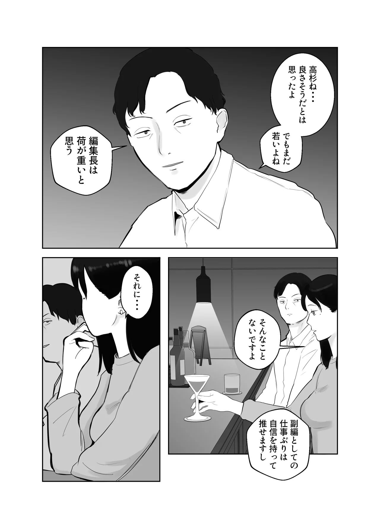 寝取ラレンサ2 - page5