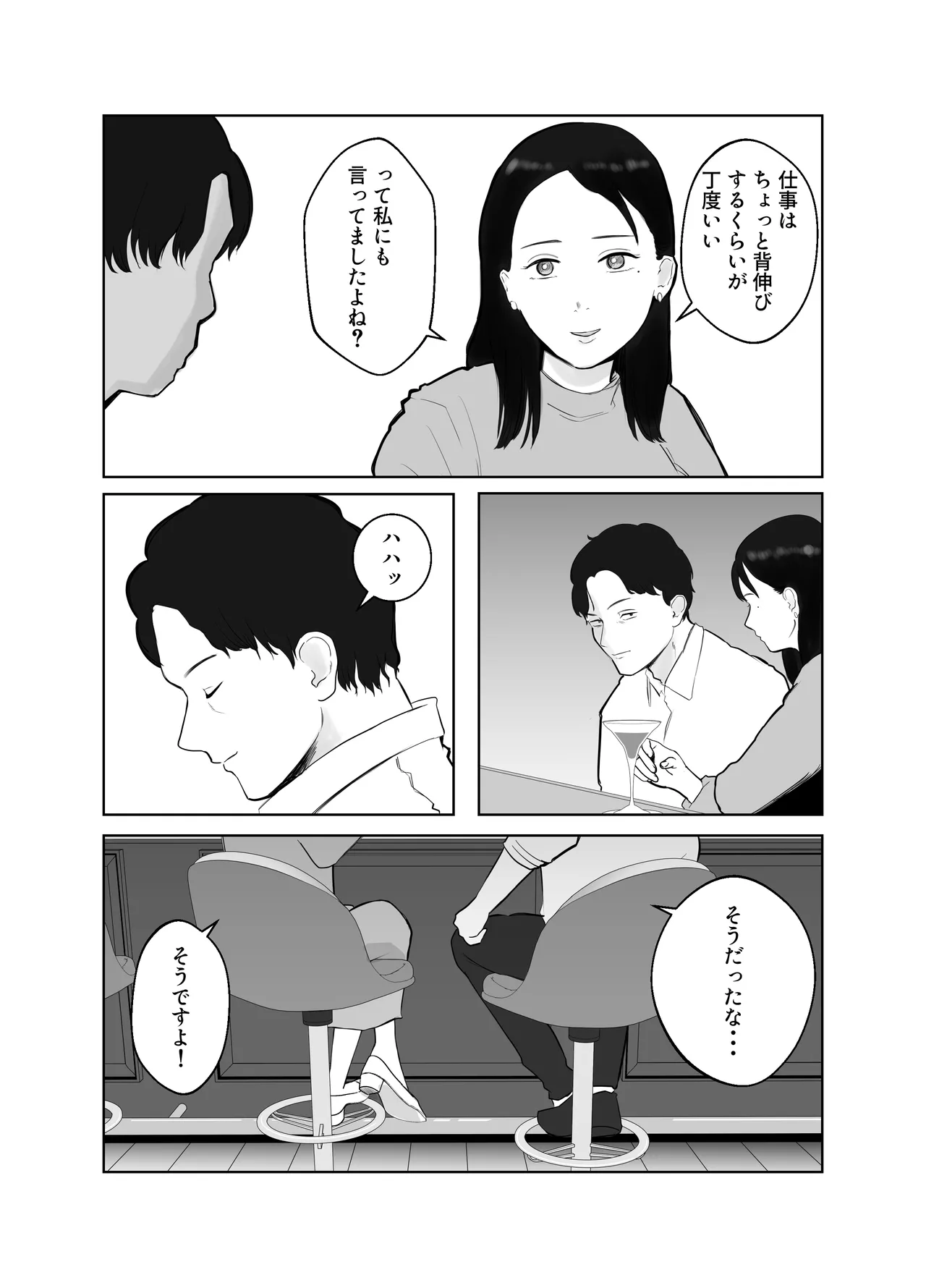 寝取ラレンサ2 - page6
