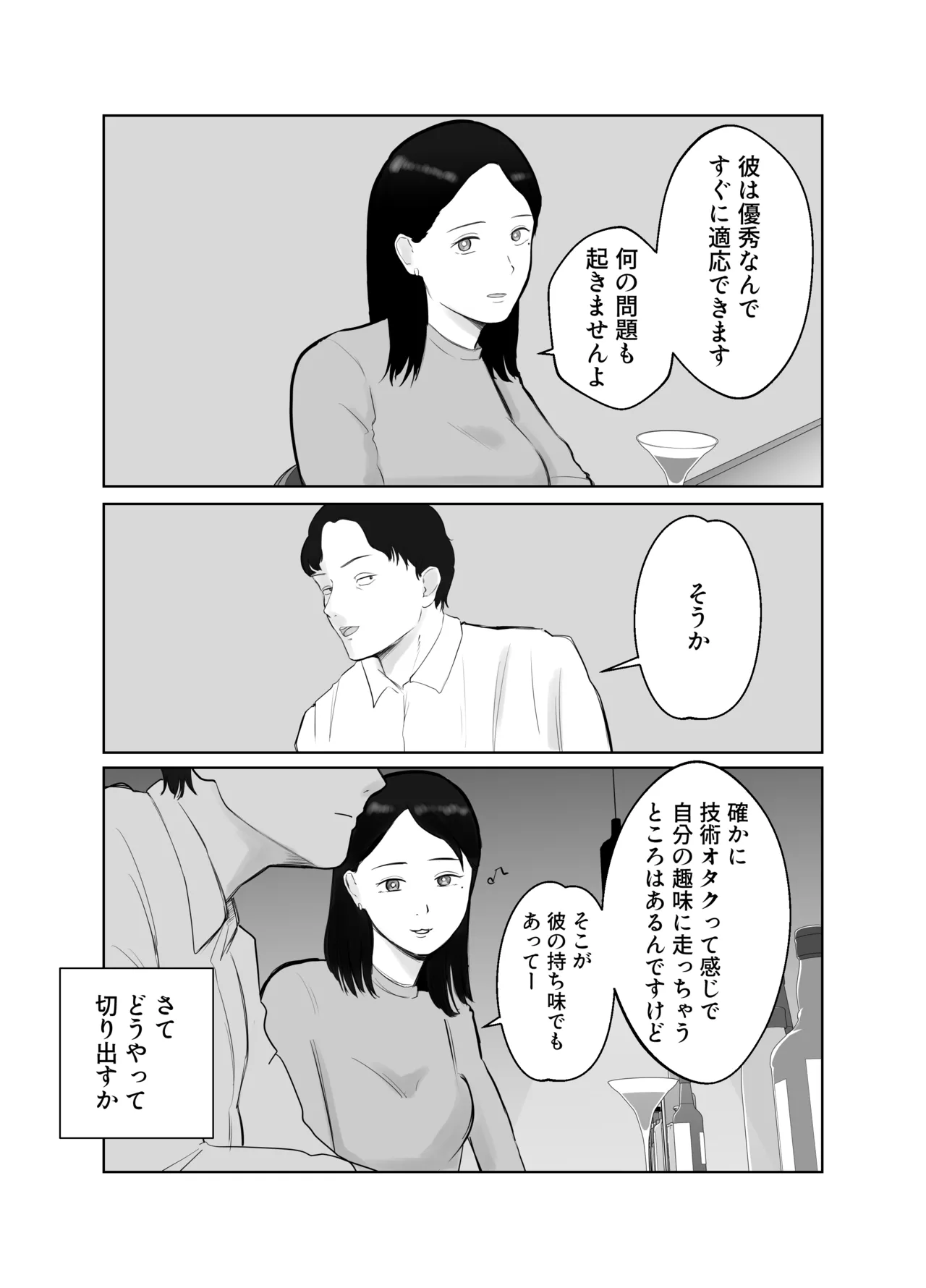 寝取ラレンサ2 - page7
