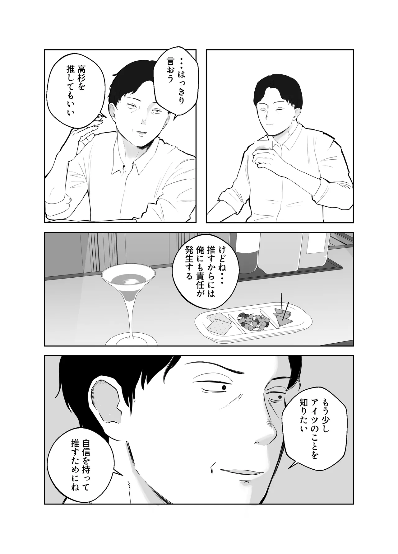 寝取ラレンサ2 - page8