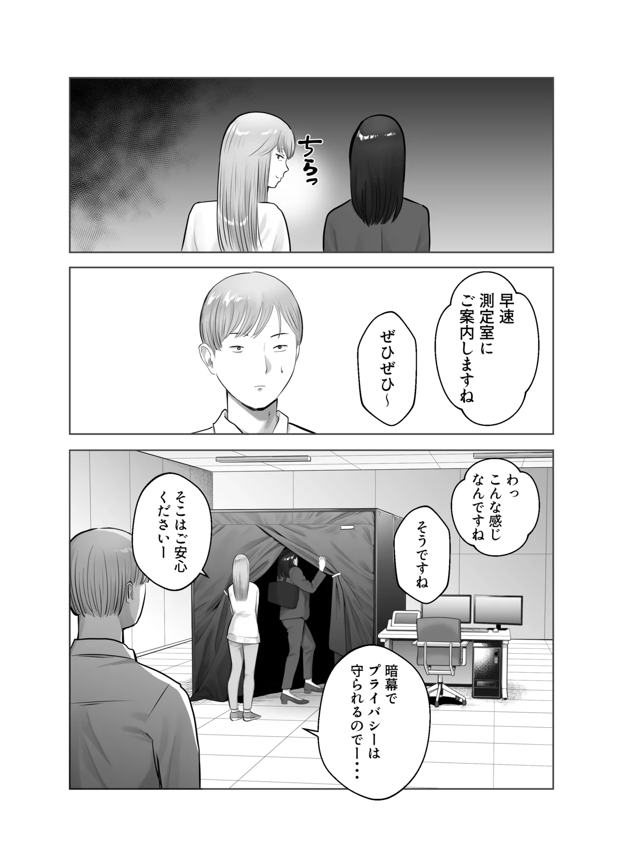 寝取ラレンサ2 - page83