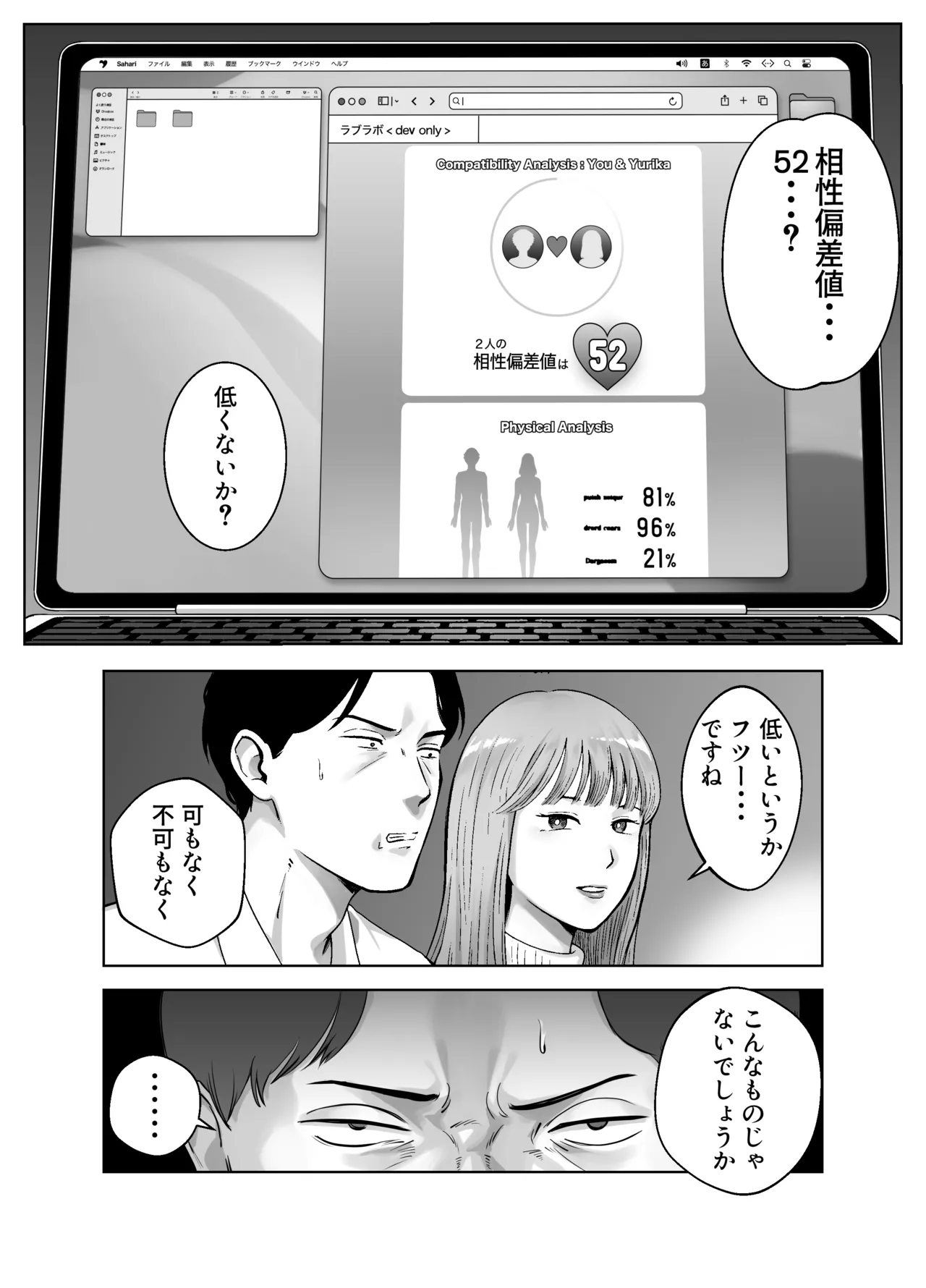 寝取ラレンサ2 - page86