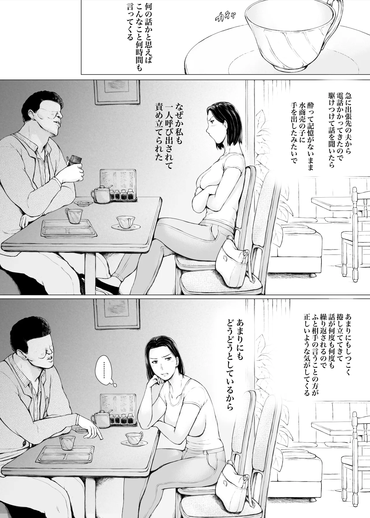 おくさん一晩黙ってわしに抱かれぇな - page10