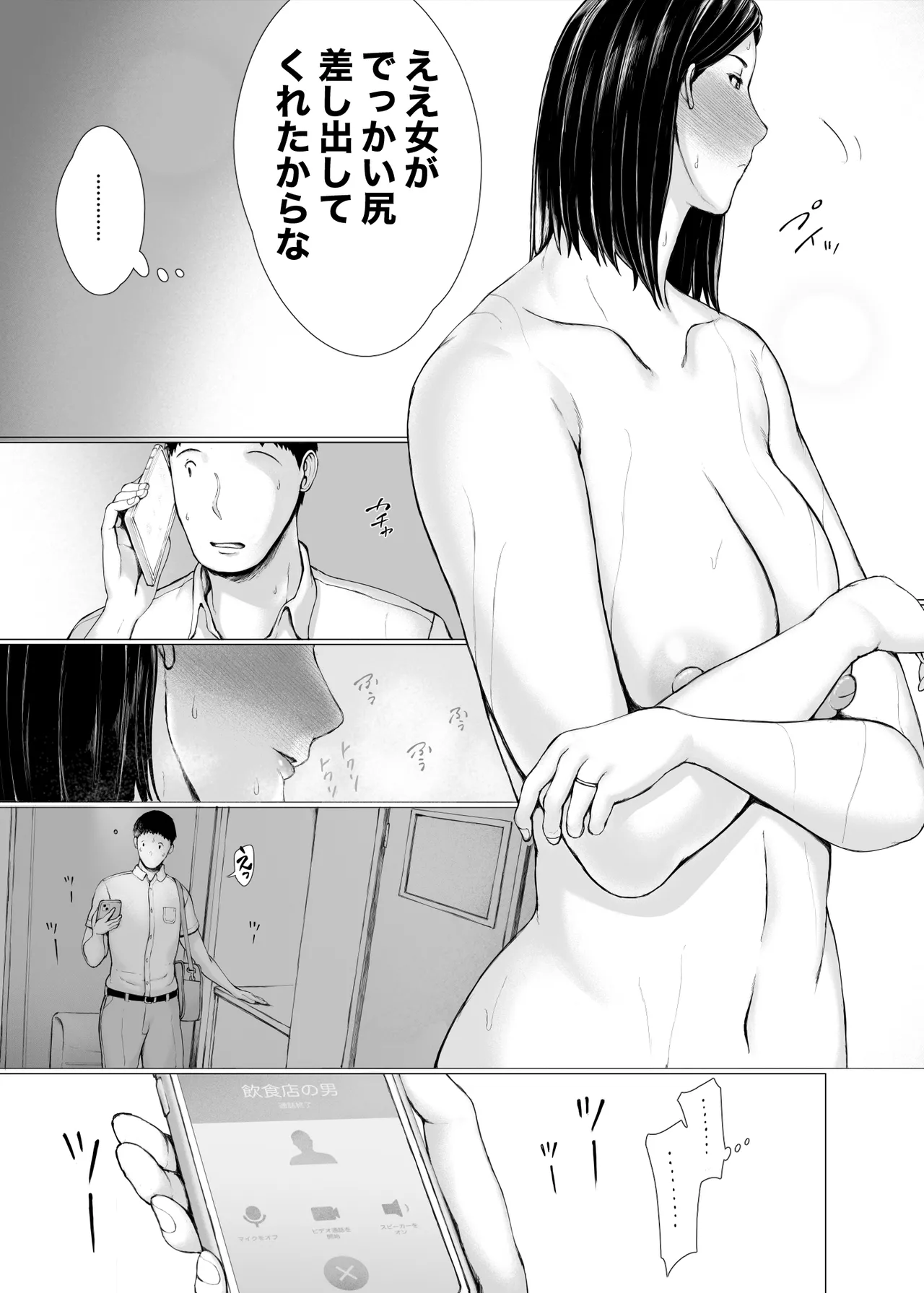 おくさん一晩黙ってわしに抱かれぇな - page104