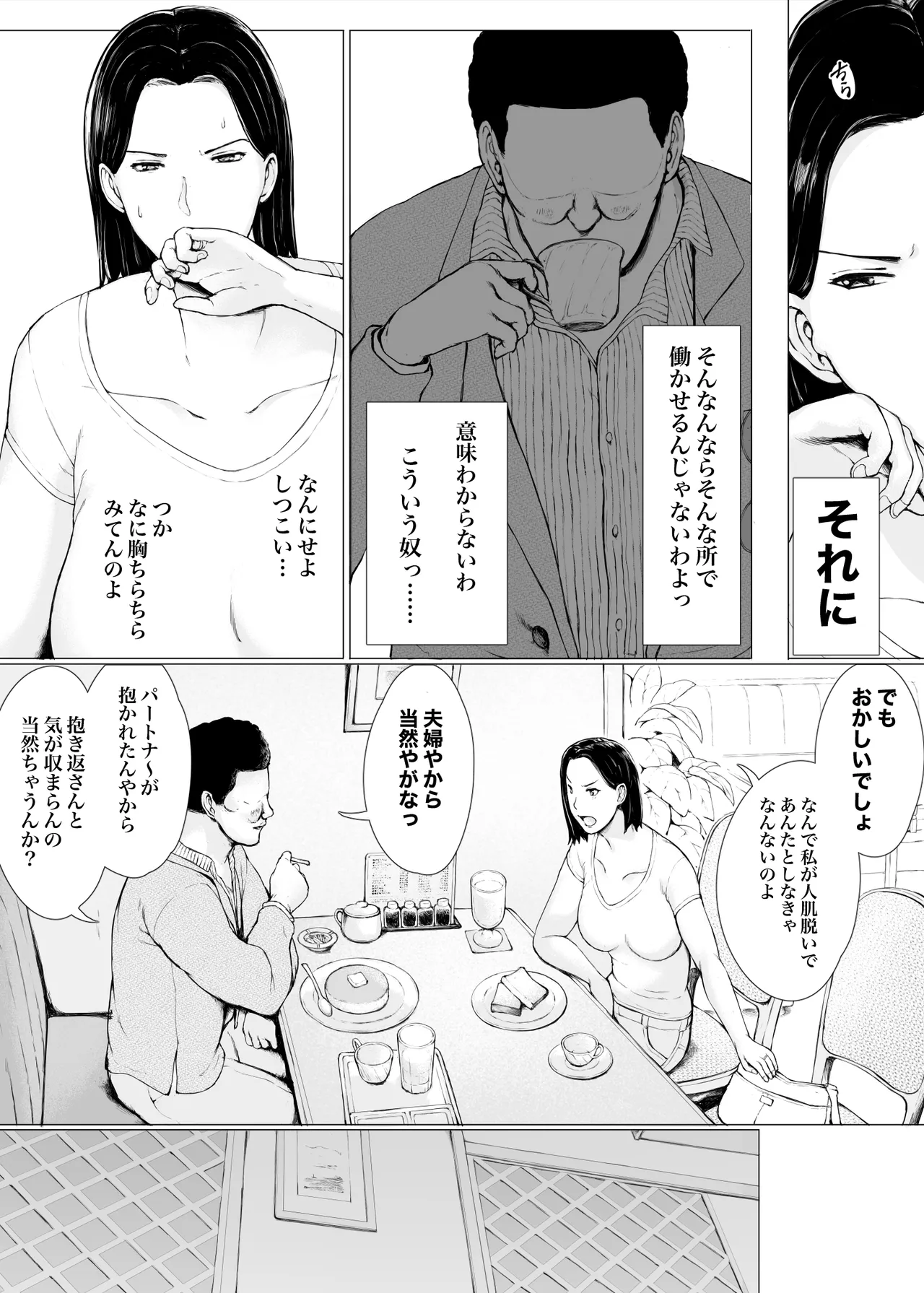おくさん一晩黙ってわしに抱かれぇな - page11