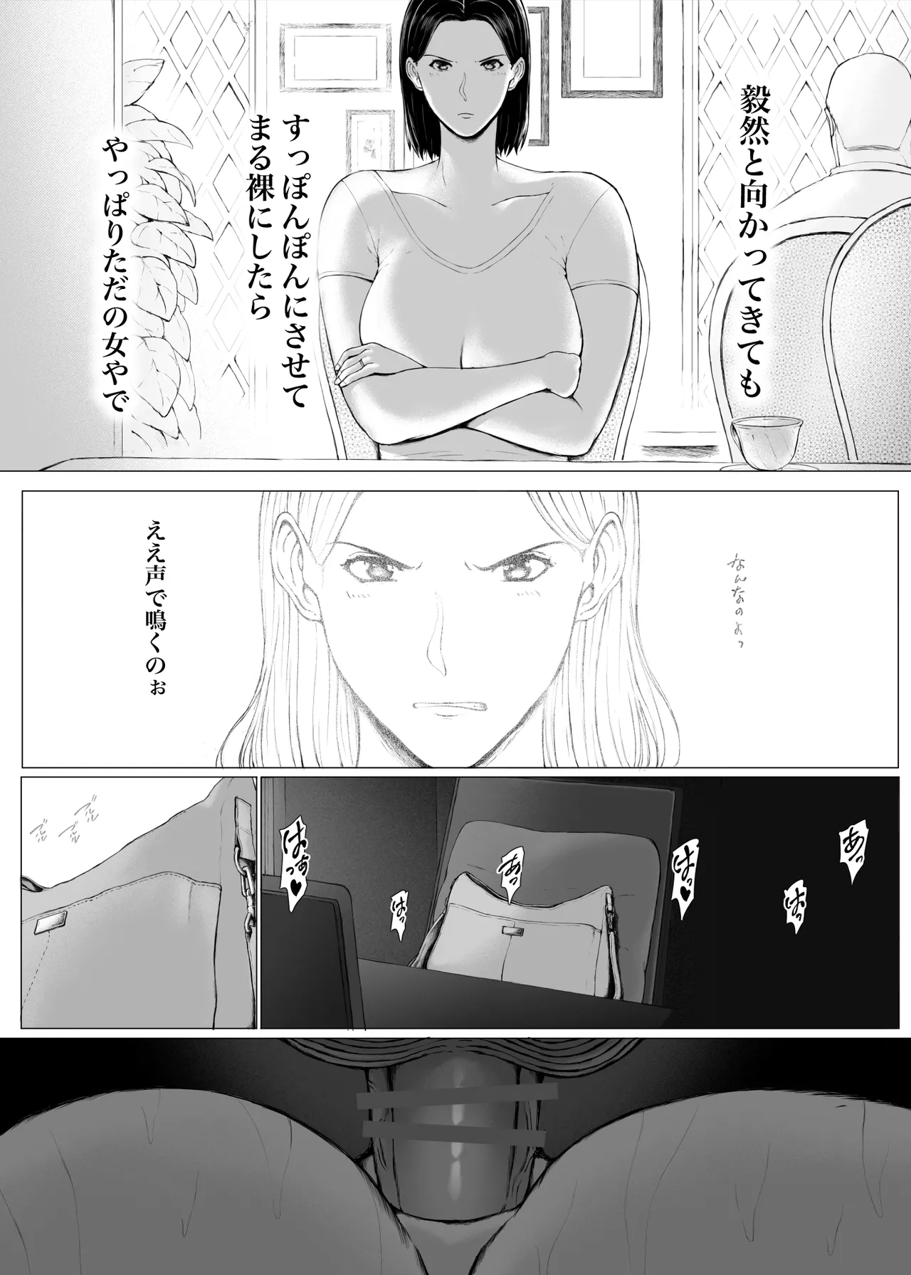 おくさん一晩黙ってわしに抱かれぇな - page112