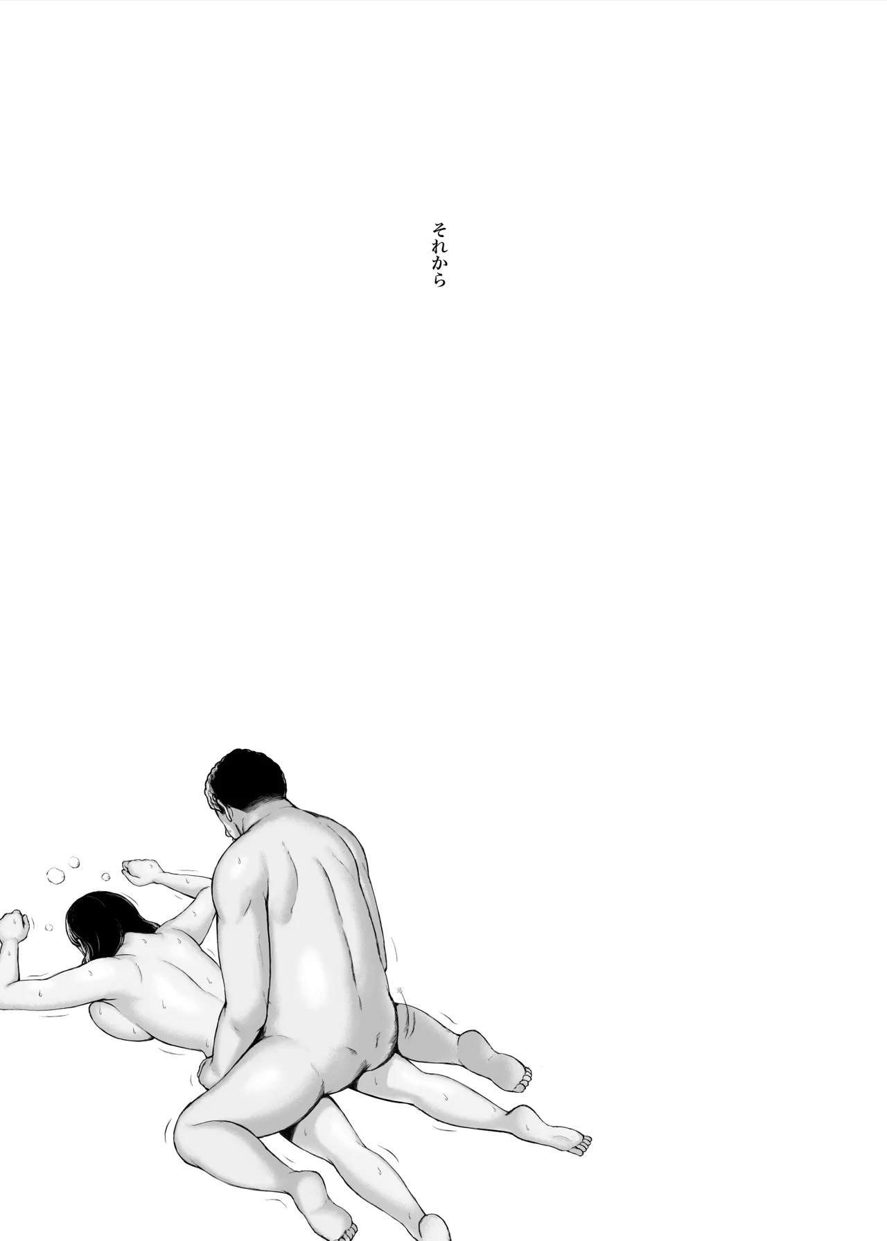 おくさん一晩黙ってわしに抱かれぇな - page115