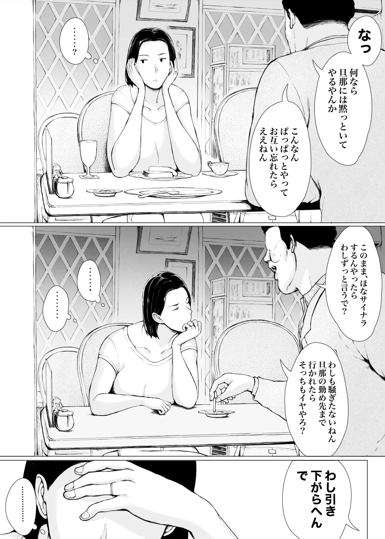 おくさん一晩黙ってわしに抱かれぇな - page12