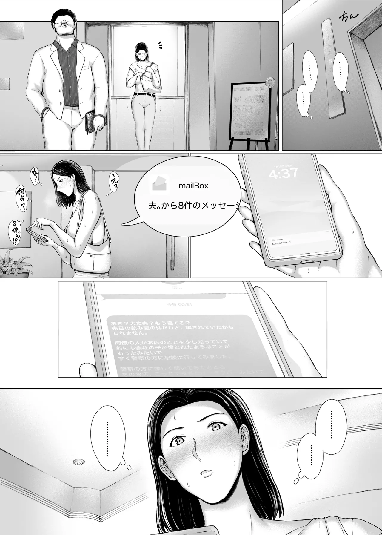 おくさん一晩黙ってわしに抱かれぇな - page121